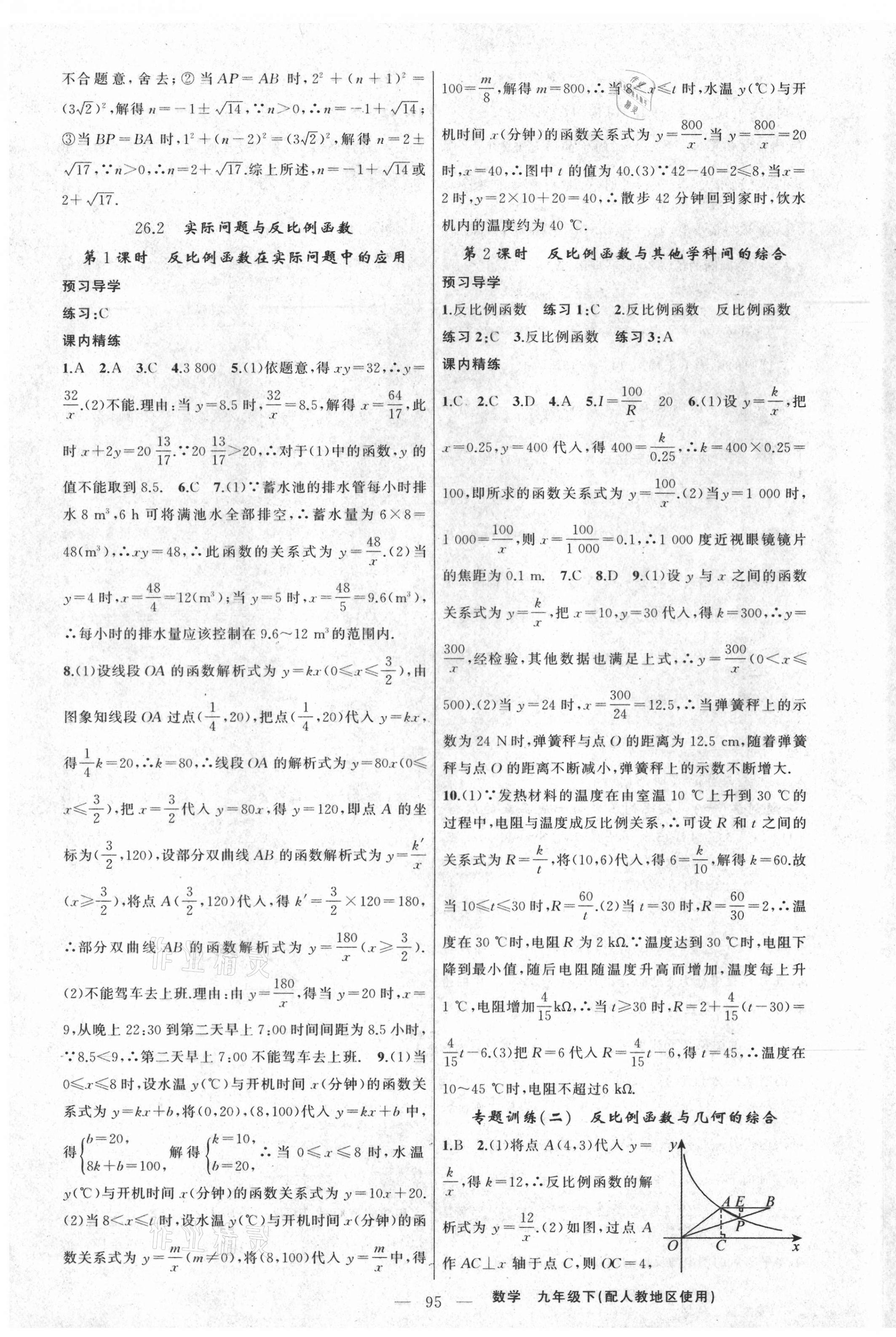 2021年黄冈金牌之路练闯考九年级数学下册人教版 第3页