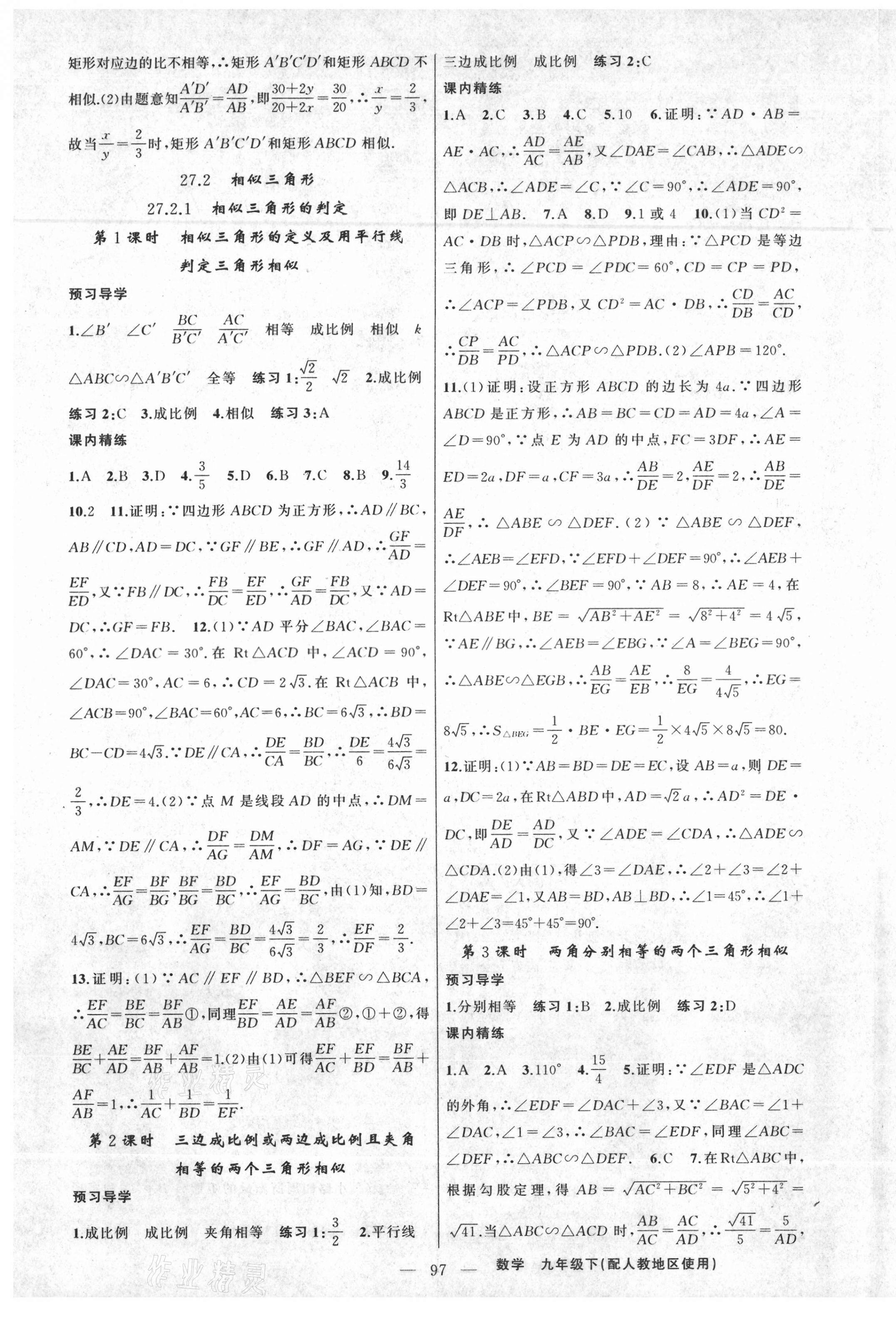 2021年黄冈金牌之路练闯考九年级数学下册人教版 第5页