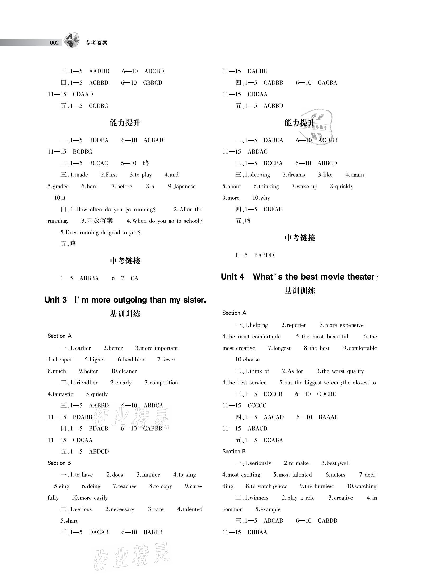 2020年鄭州外國語中學鄭州實驗外國語中學校本作業(yè)八年級英語上冊人教版 參考答案第2頁