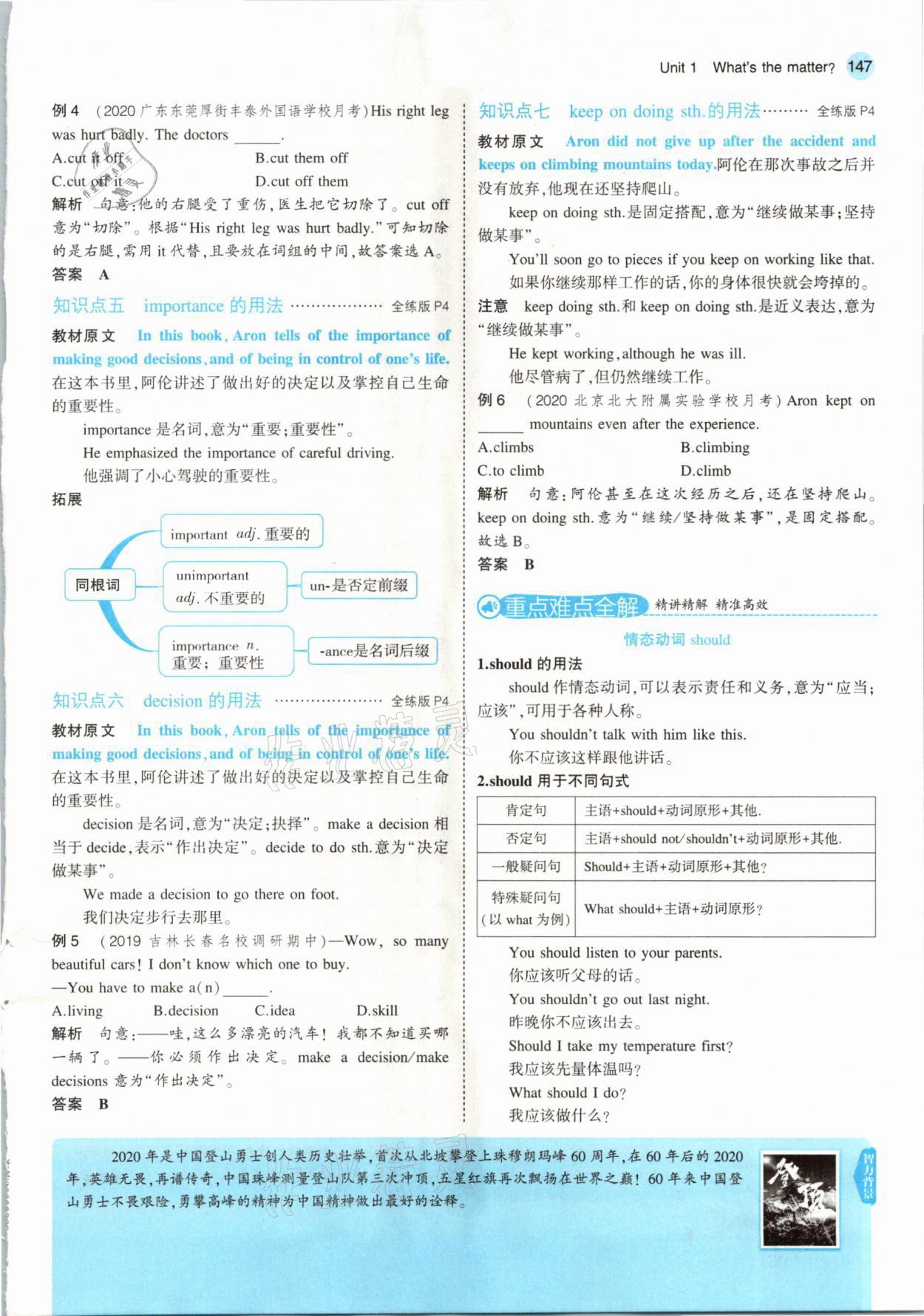 2021年教材課本八年級英語下冊人教版 參考答案第5頁