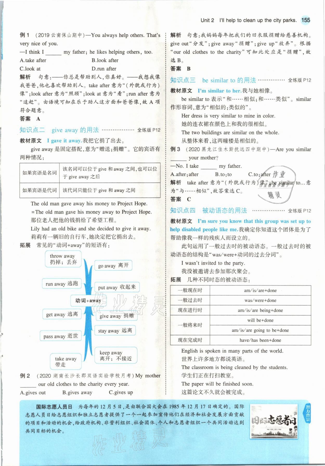 2021年教材課本八年級(jí)英語下冊(cè)人教版 參考答案第13頁