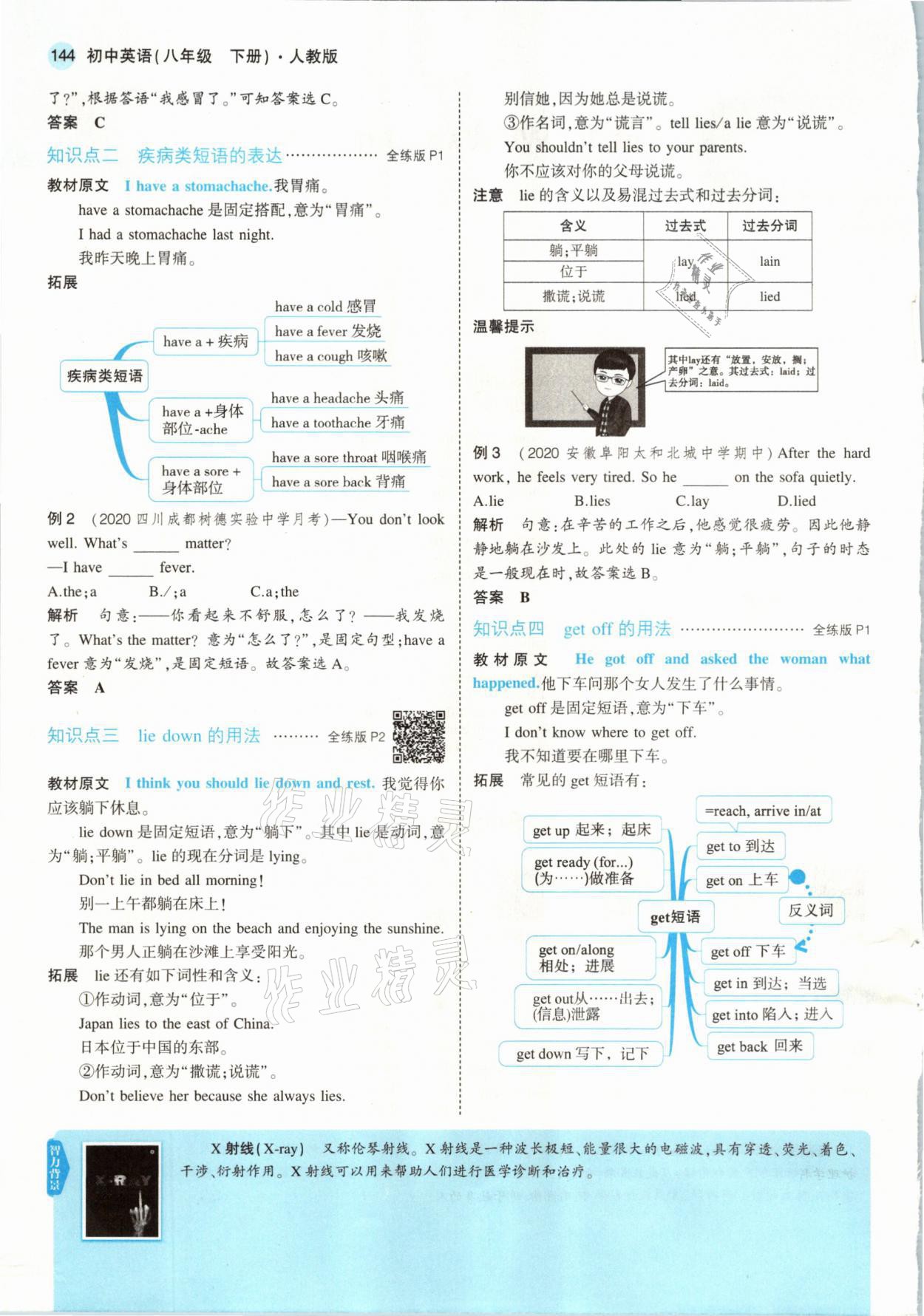 2021年教材課本八年級(jí)英語下冊人教版 參考答案第2頁