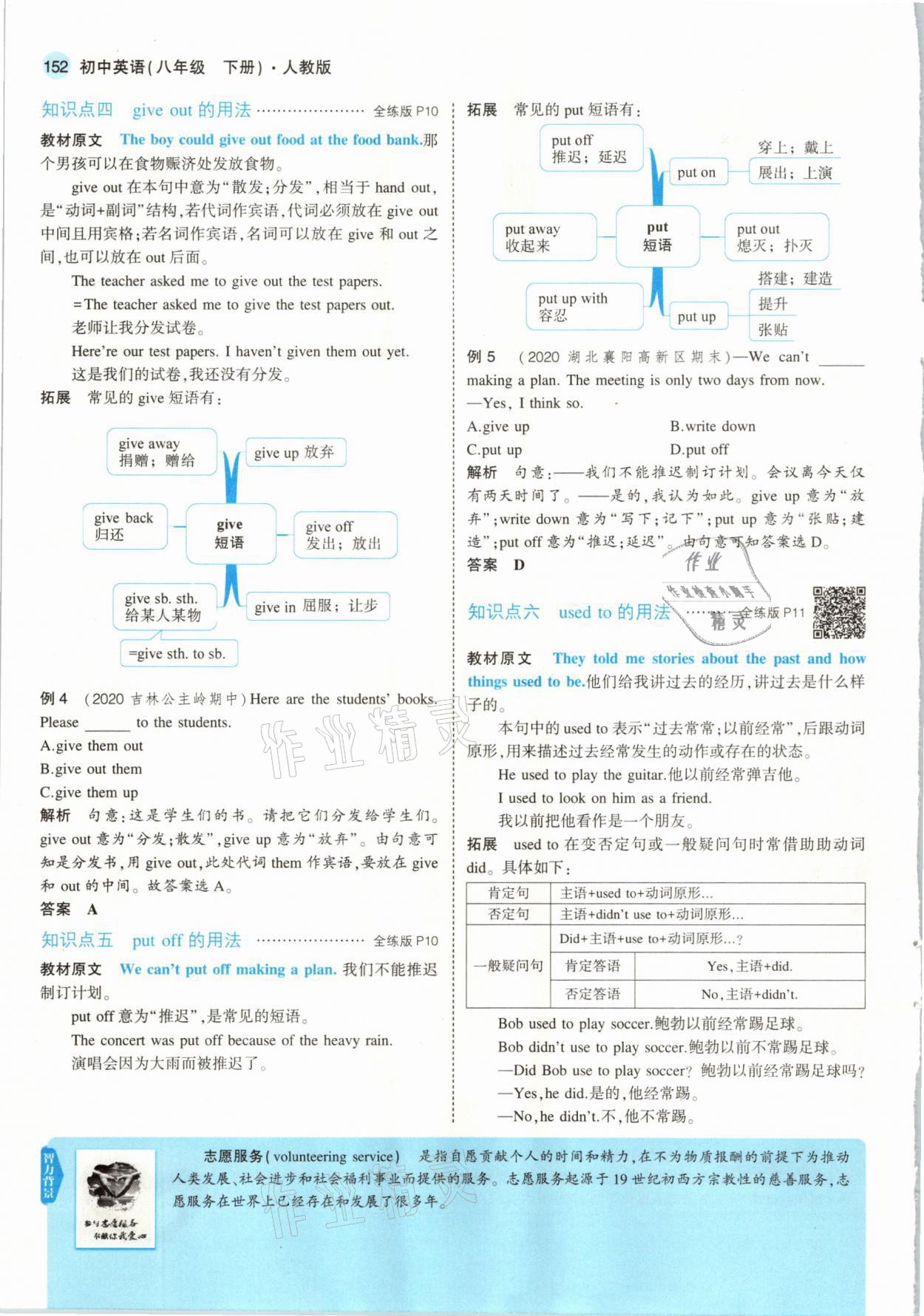 2021年教材課本八年級(jí)英語(yǔ)下冊(cè)人教版 參考答案第10頁(yè)