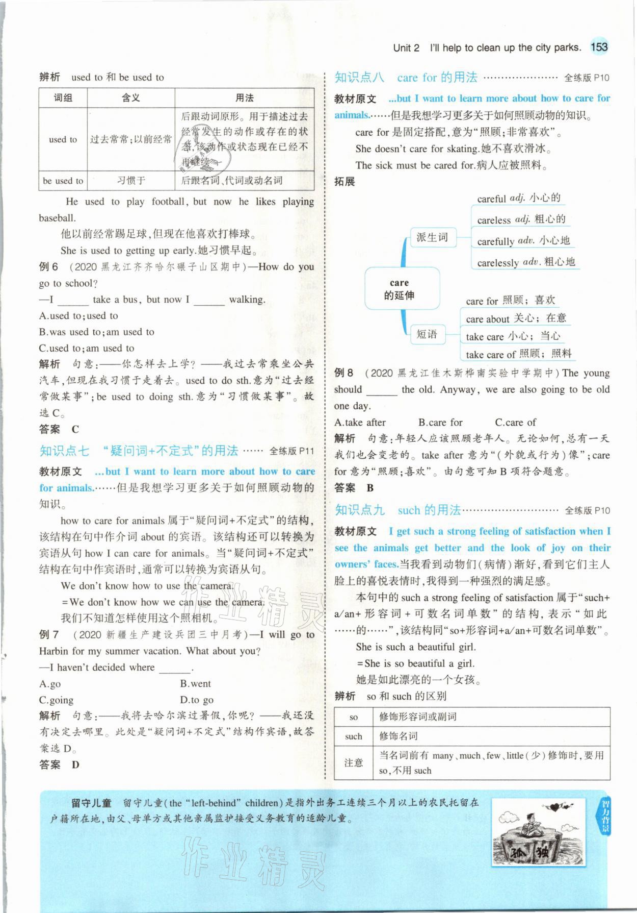 2021年教材課本八年級英語下冊人教版 參考答案第11頁