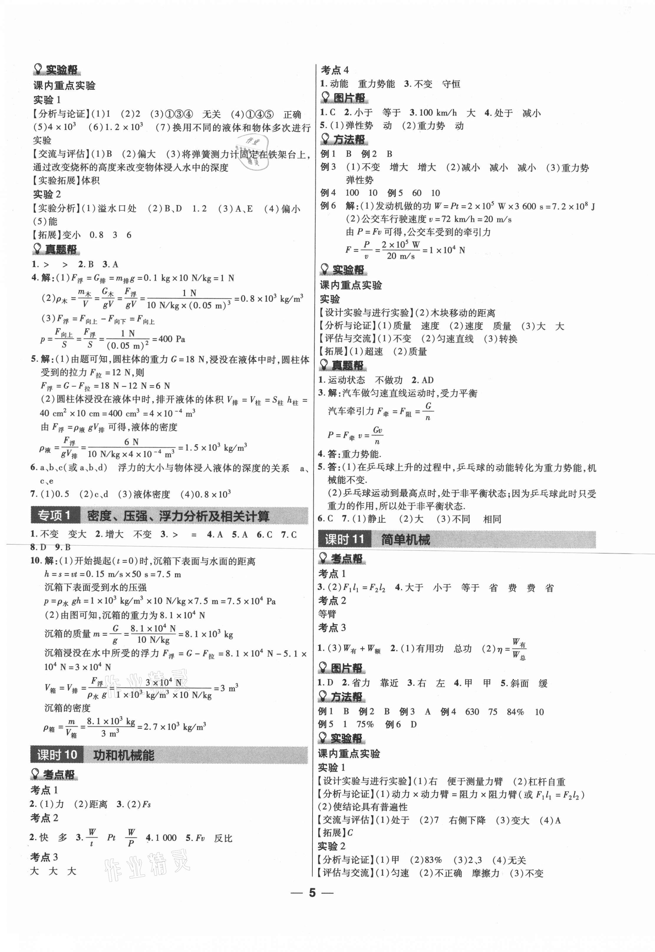 2021年中考幫物理江西專版 第5頁(yè)