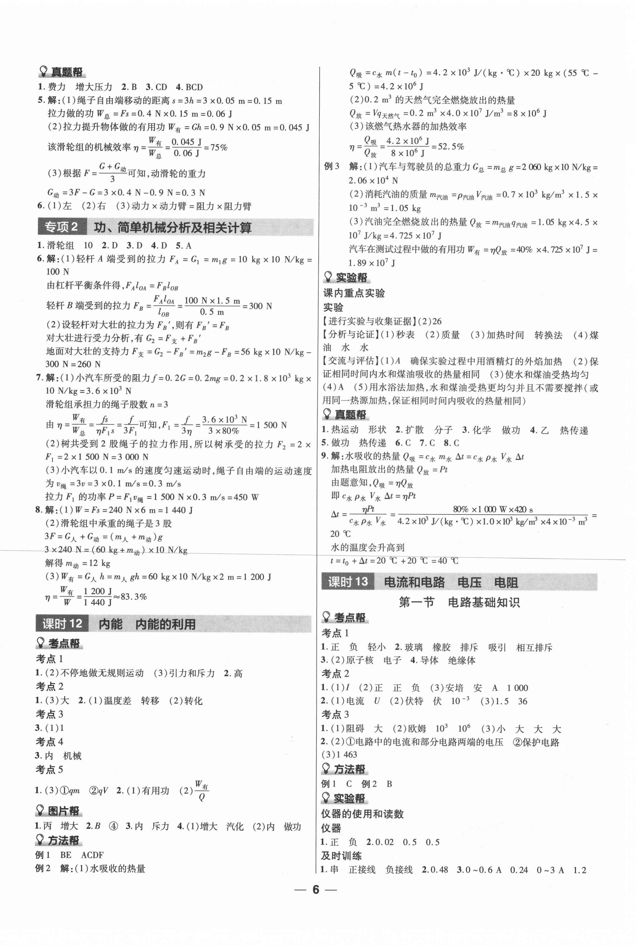 2021年中考幫物理江西專版 第6頁