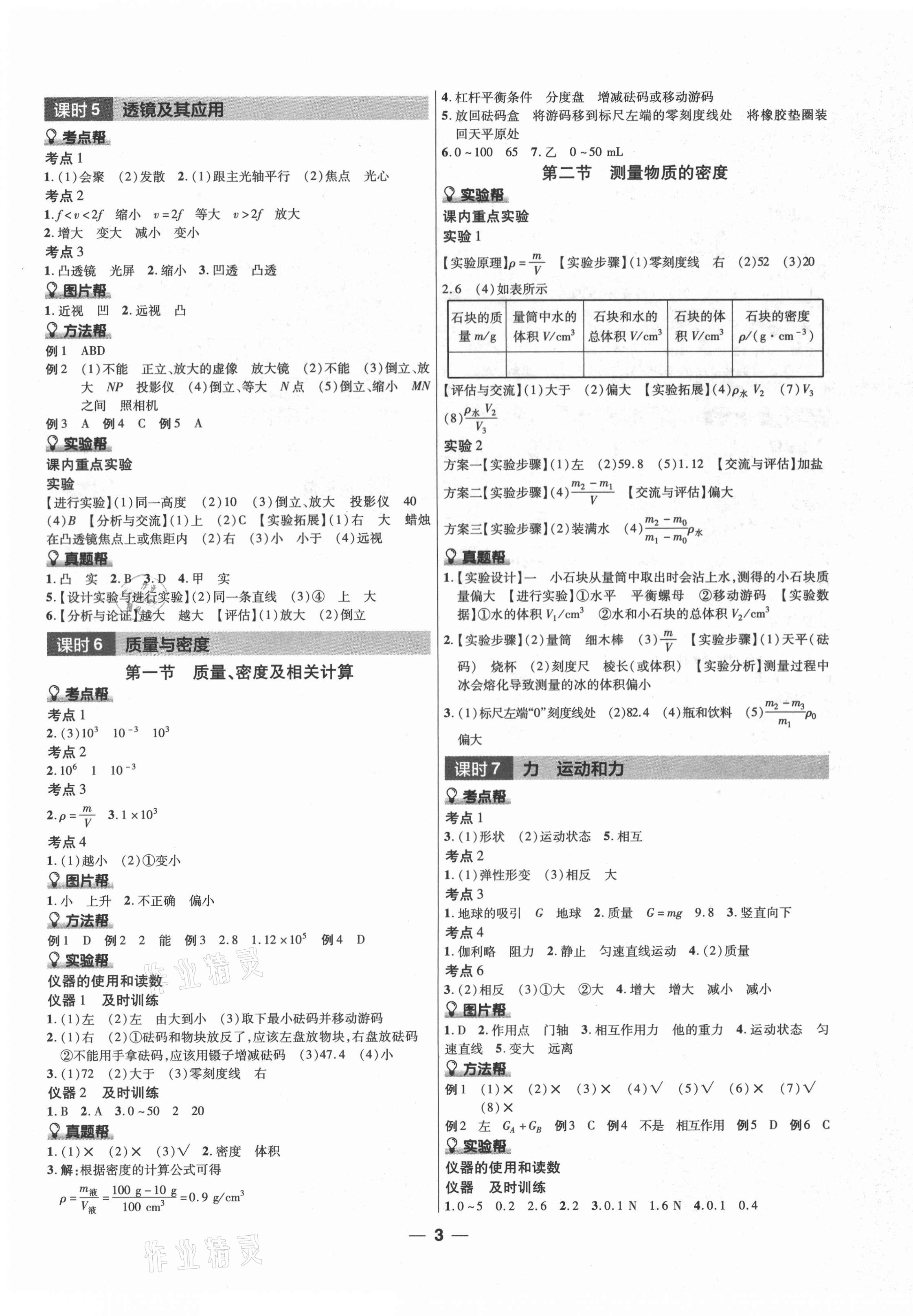 2021年中考幫物理江西專版 第3頁