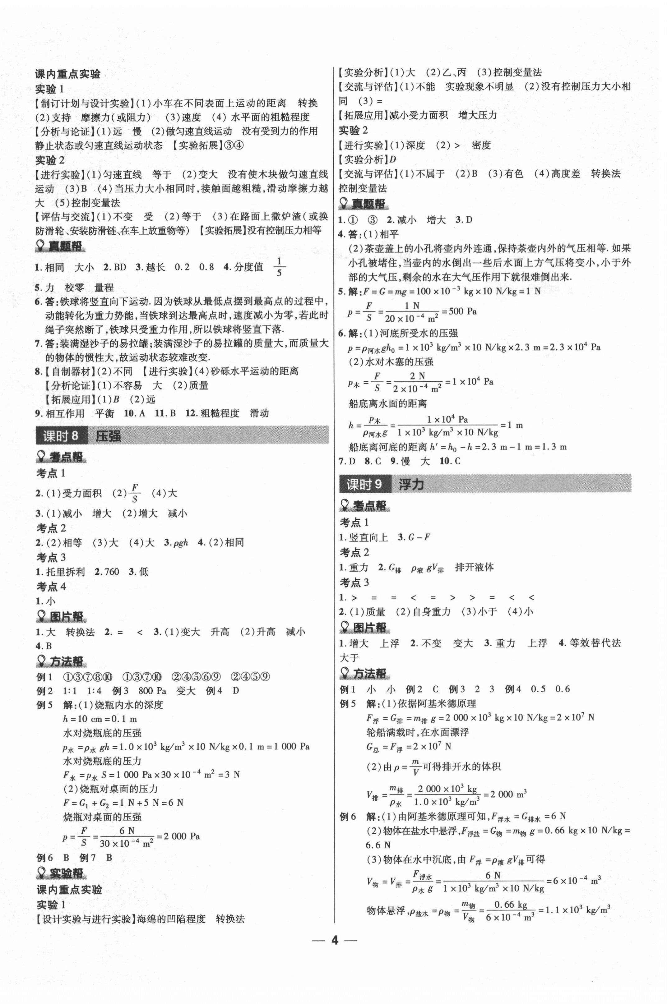 2021年中考幫物理江西專版 第4頁