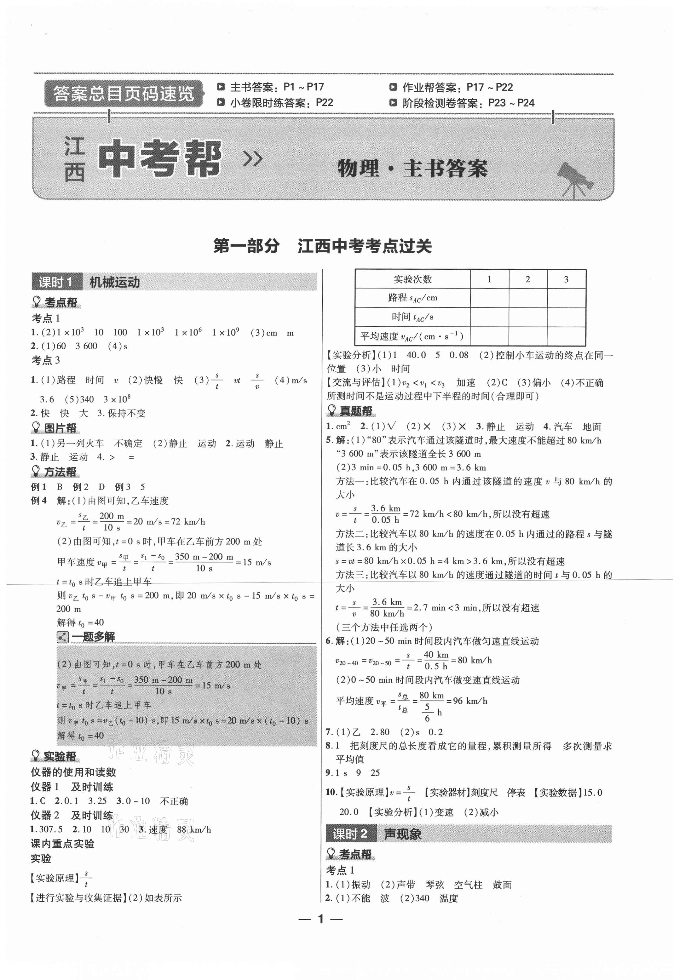 2021年中考幫物理江西專版 第1頁