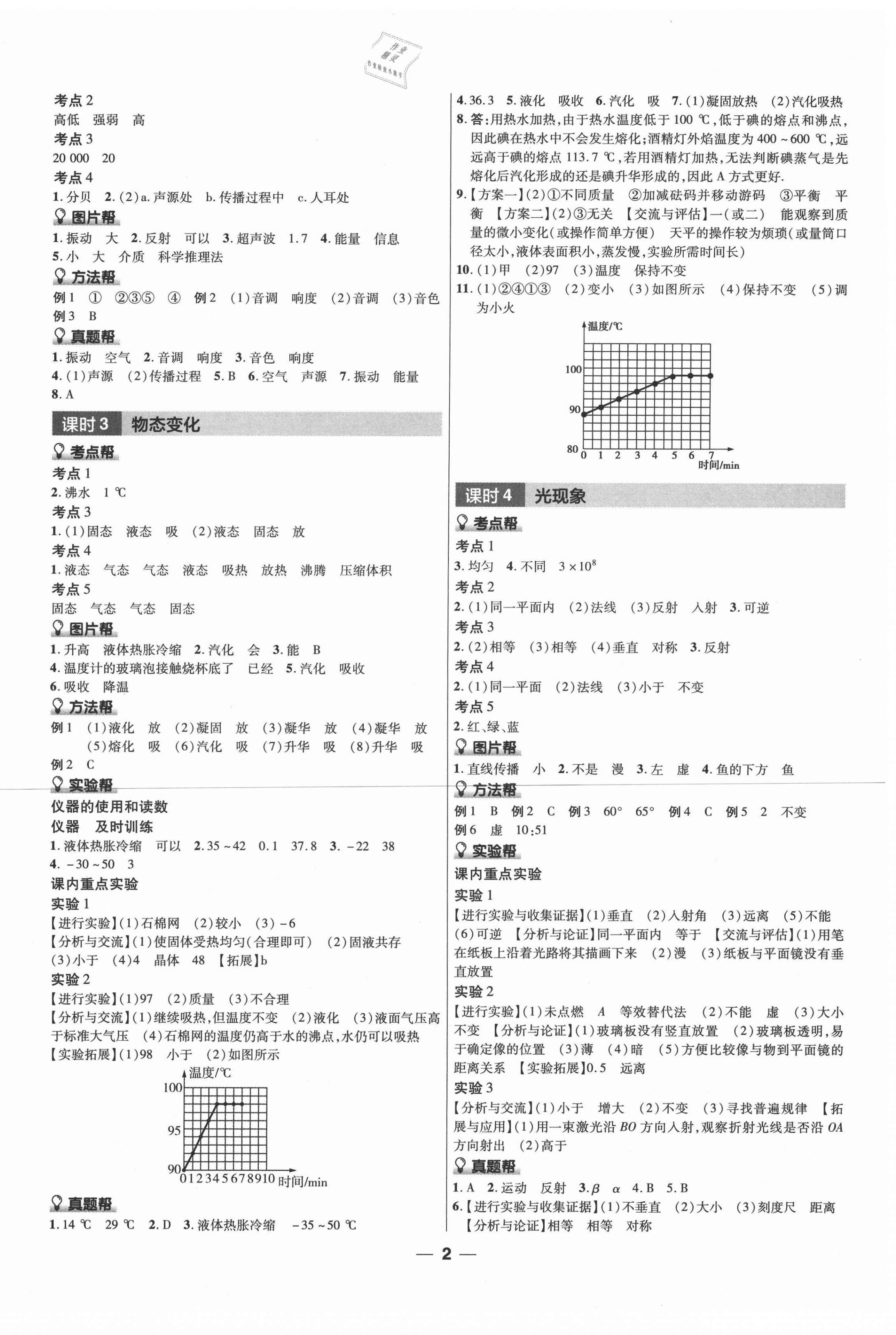 2021年中考幫物理江西專版 第2頁