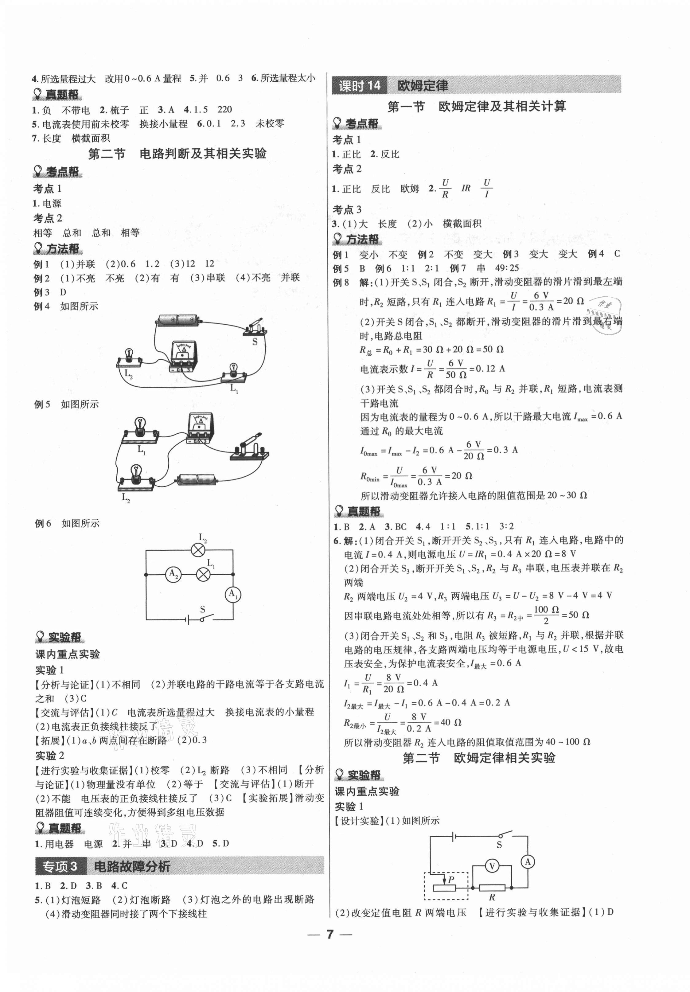 2021年中考幫物理江西專版 第7頁