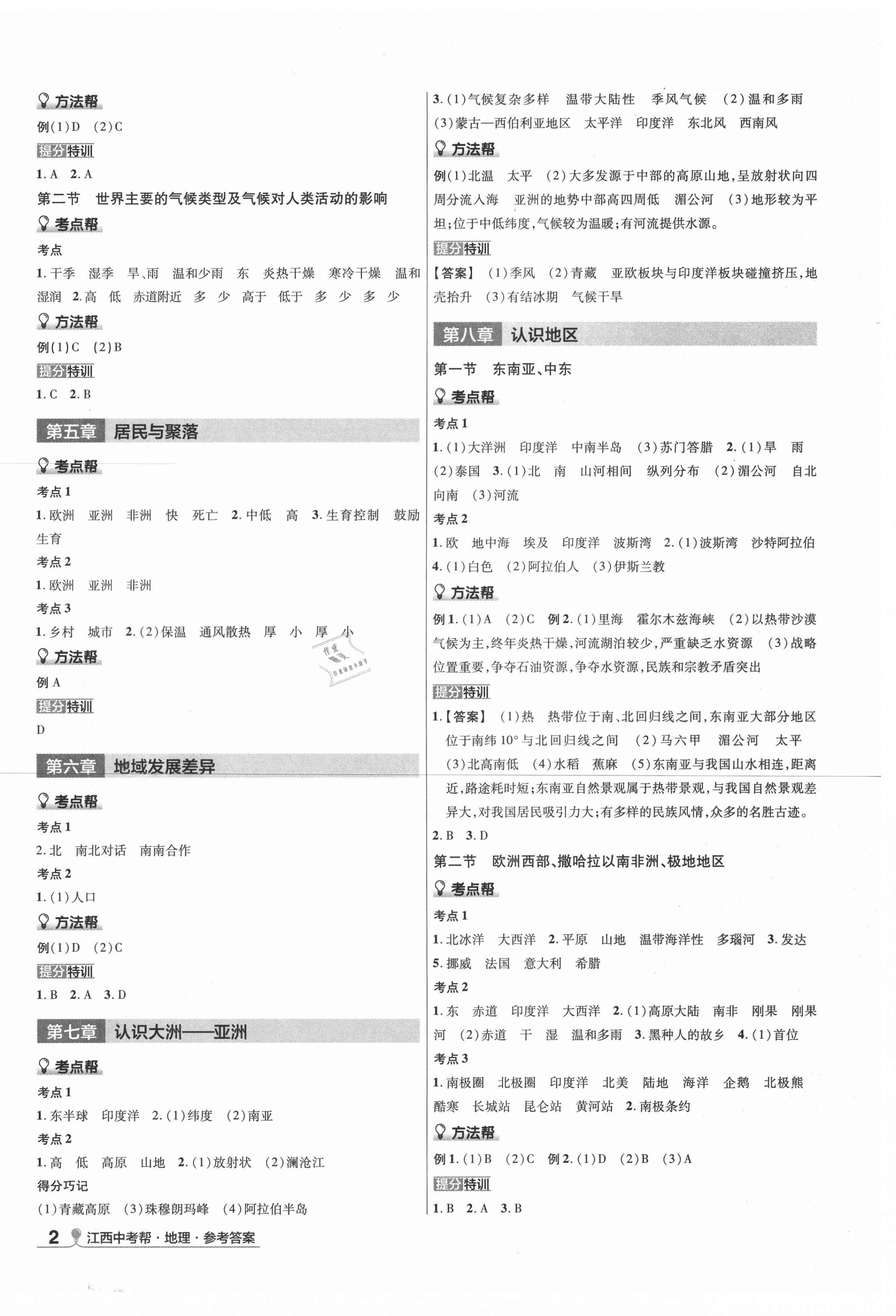 2021年中考幫地理江西專版 第2頁