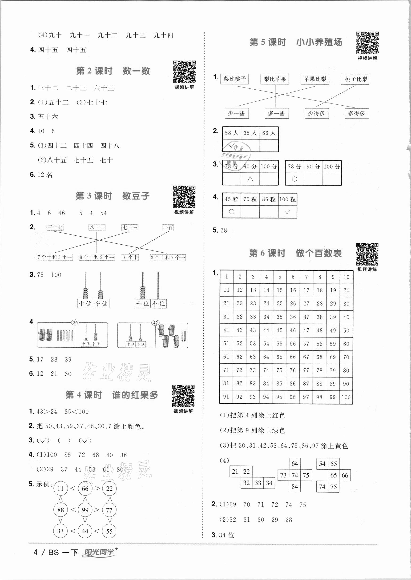 2021年阳光同学课时优化作业一年级数学下册北师大版 参考答案第4页