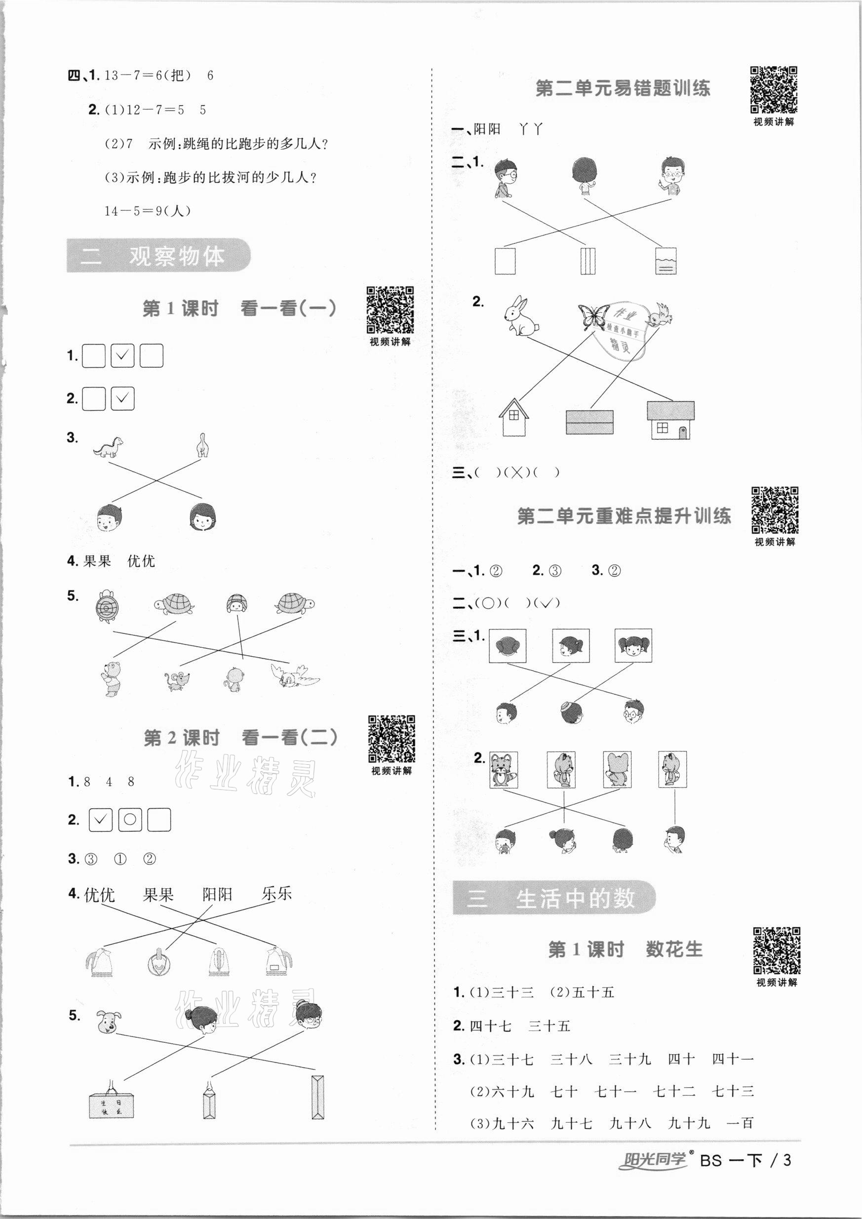 2021年阳光同学课时优化作业一年级数学下册北师大版 参考答案第3页