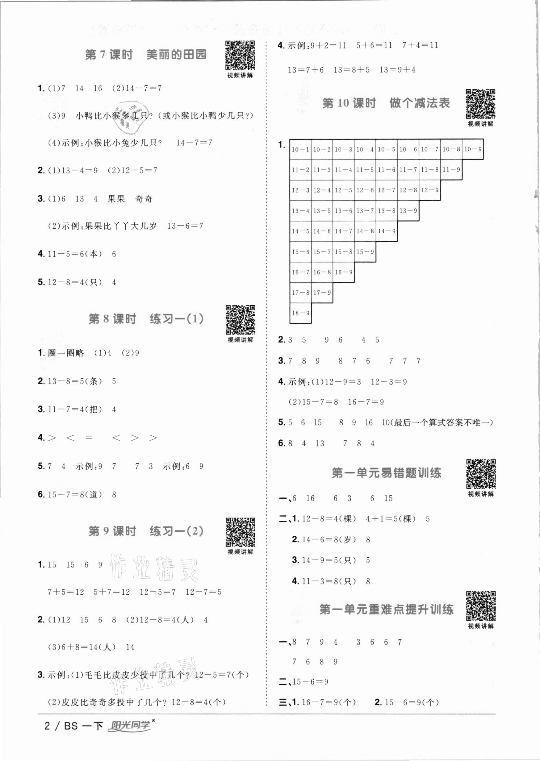 2021年阳光同学课时优化作业一年级数学下册北师大版 参考答案第2页