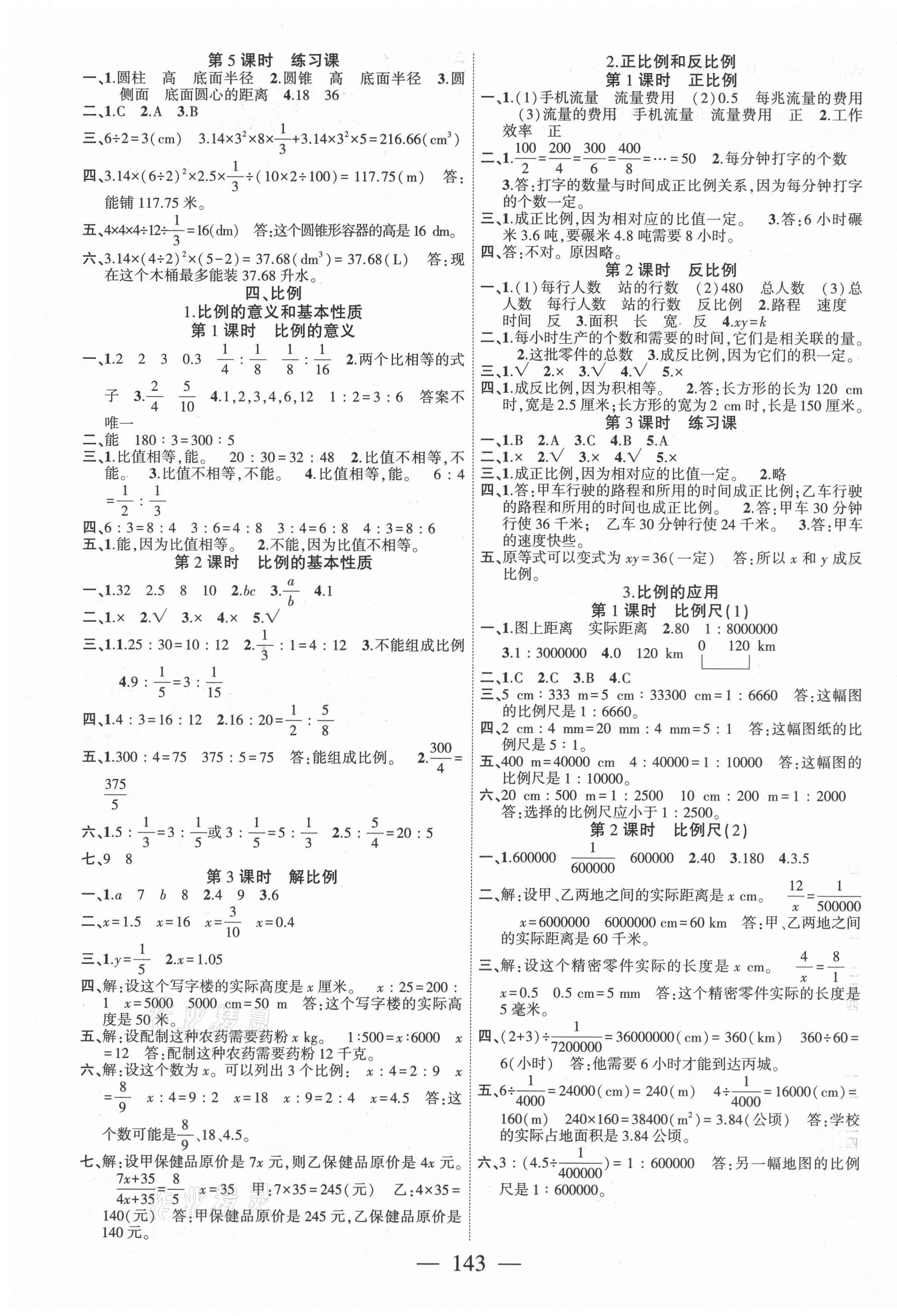 2021年課時(shí)掌控六年級數(shù)學(xué)下冊人教版 第3頁