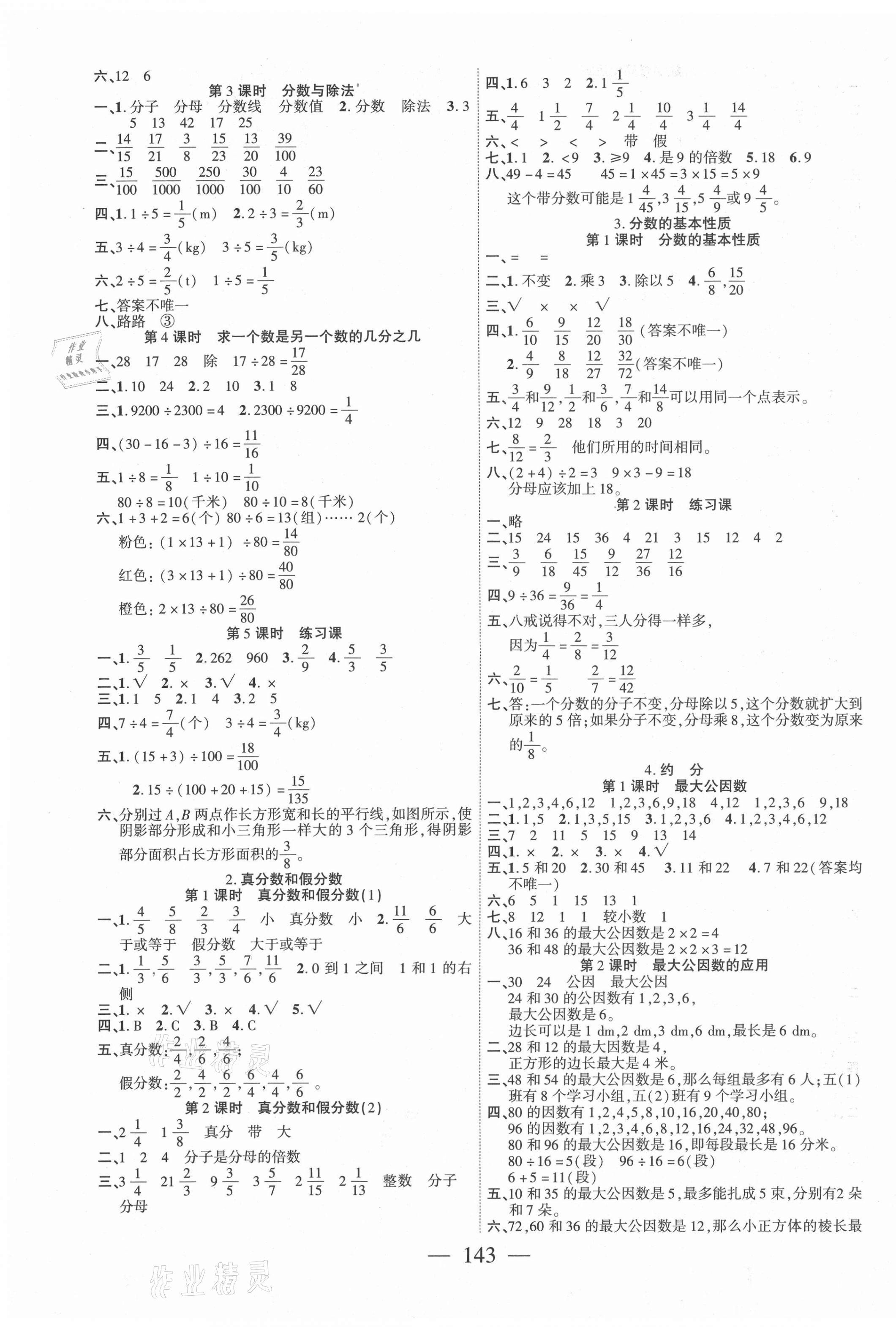 2021年课时掌控五年级数学下册人教版 第3页