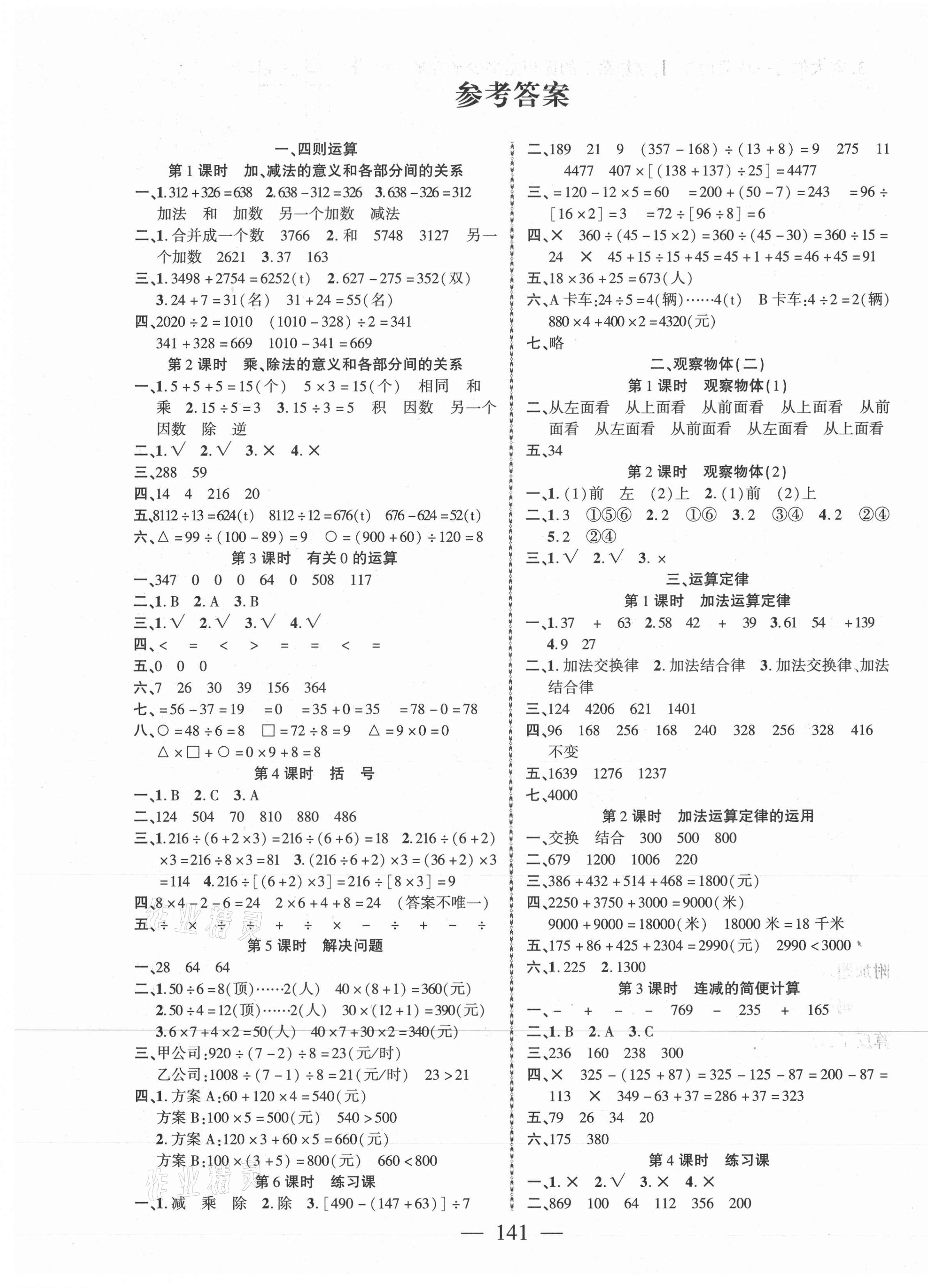 2021年课时掌控四年级数学下册人教版 第1页