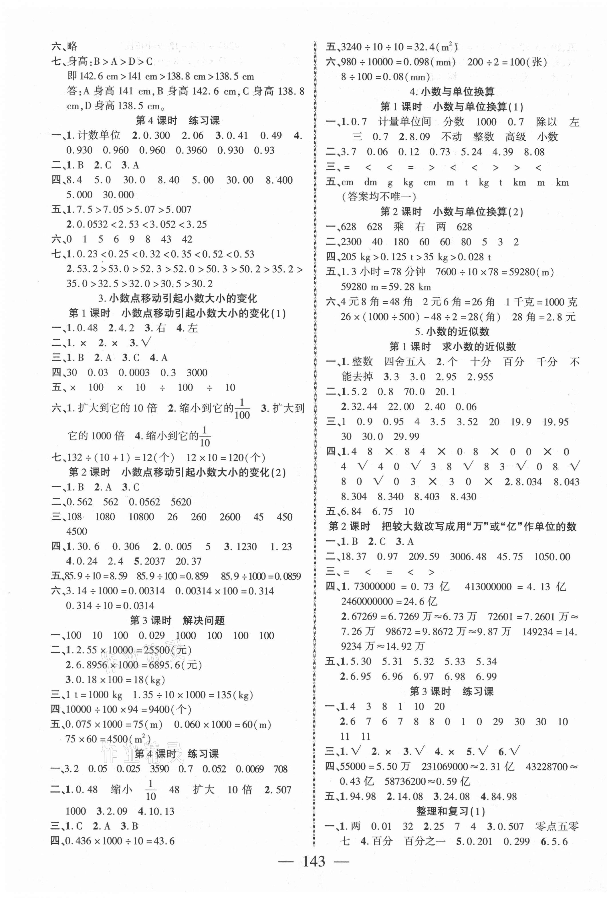 2021年課時掌控四年級數(shù)學(xué)下冊人教版 第3頁