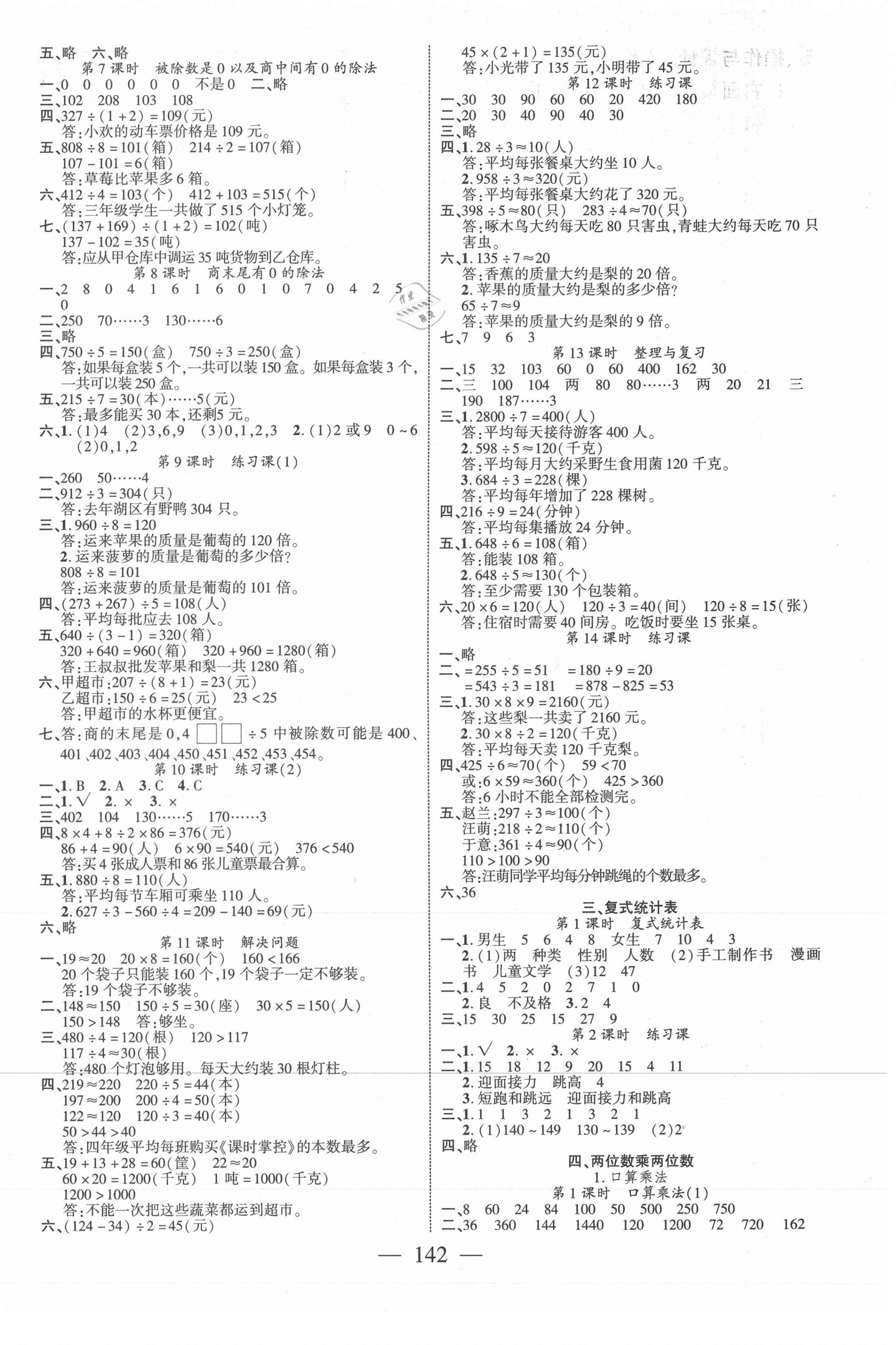 2021年課時掌控三年級數(shù)學下冊人教版 第2頁