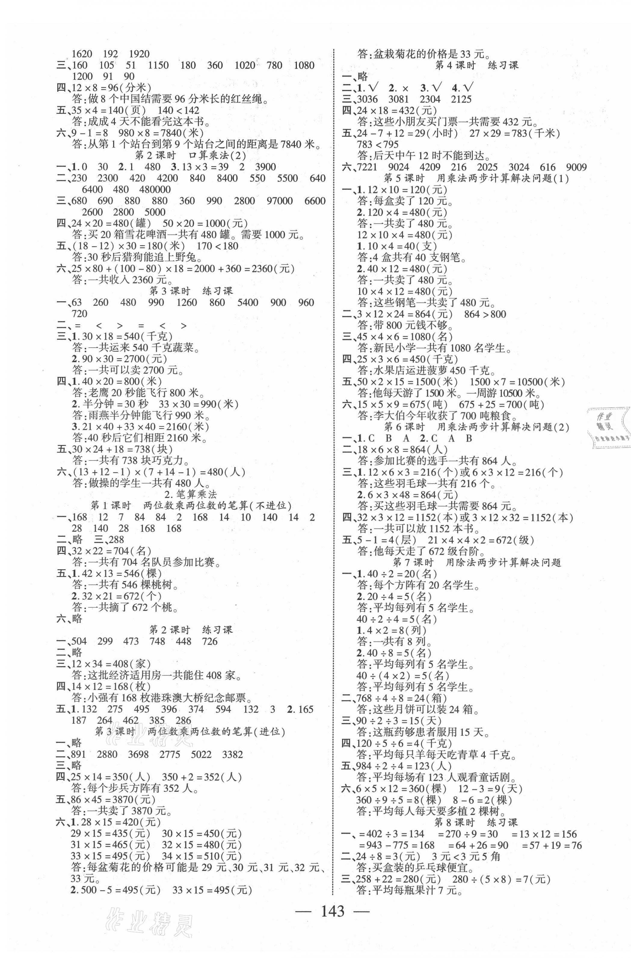 2021年课时掌控三年级数学下册人教版 第3页