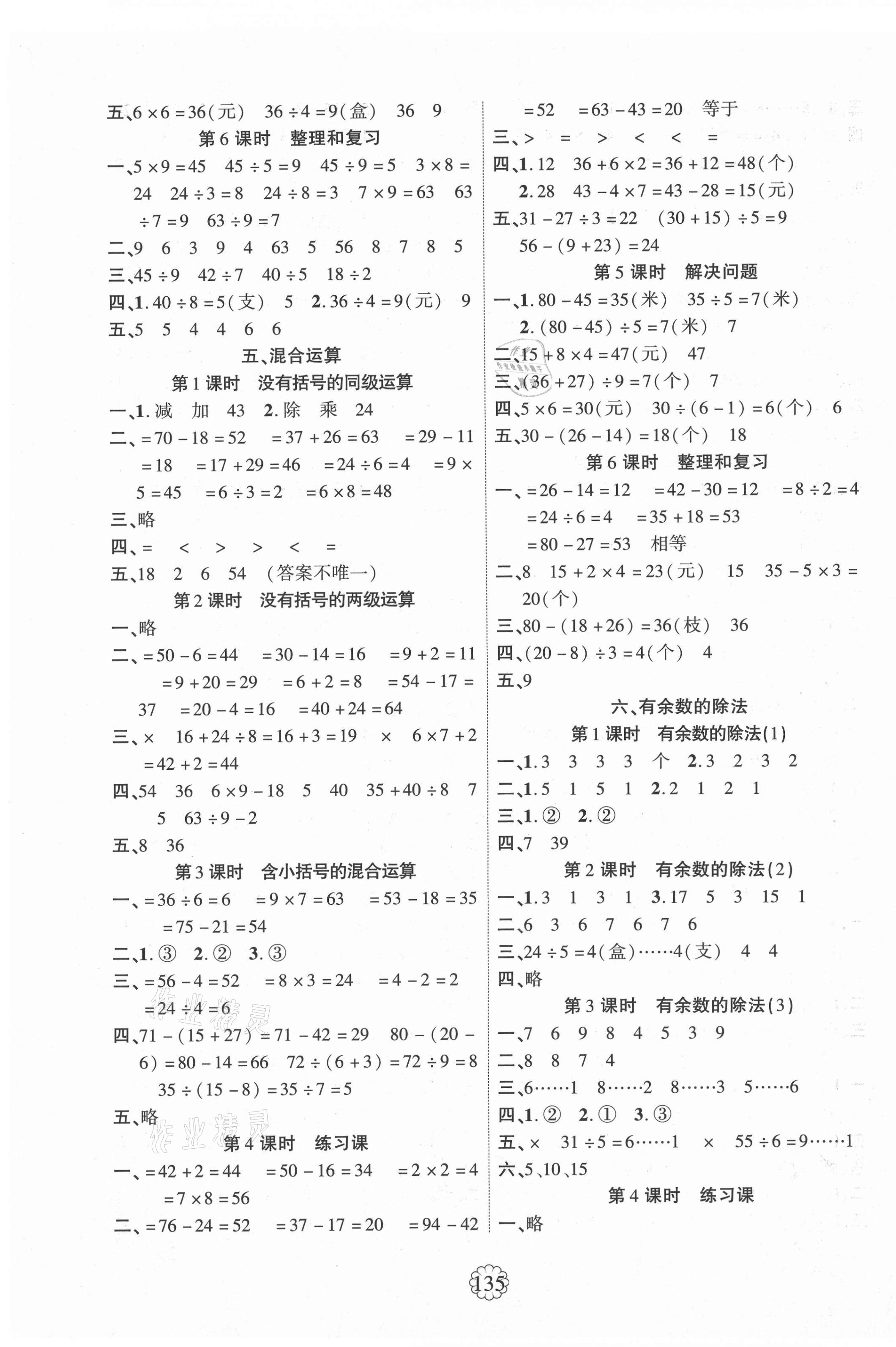 2021年课时掌控二年级数学下册人教版 第3页