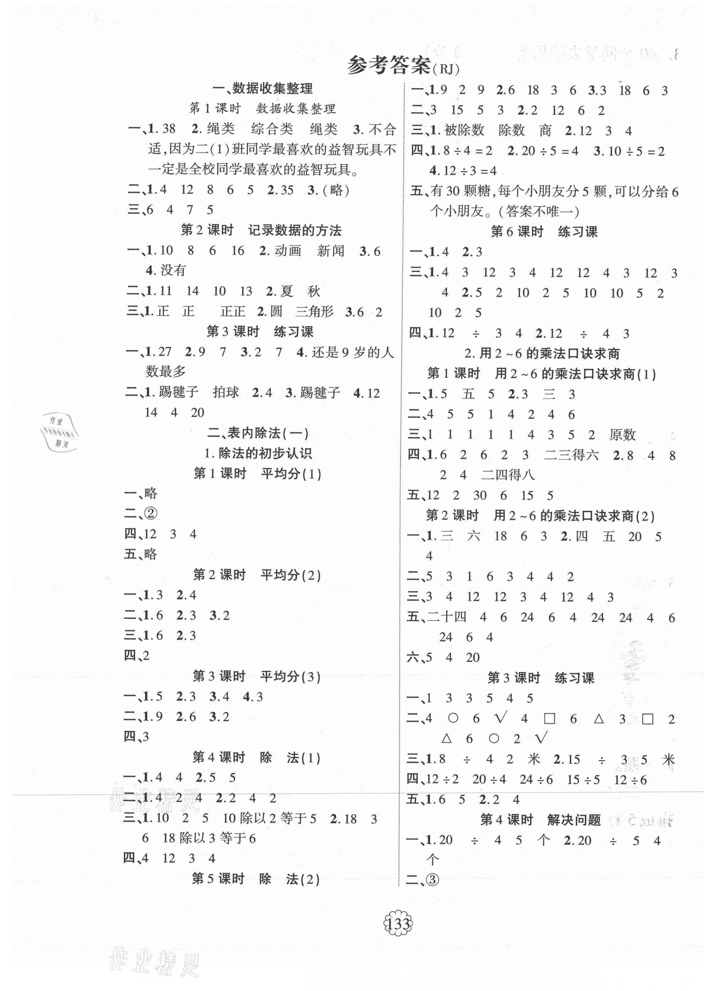 2021年课时掌控二年级数学下册人教版 第1页