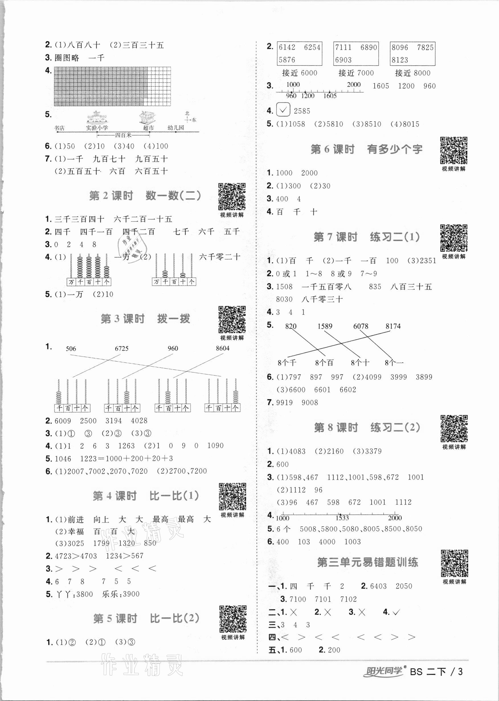 2021年阳光同学课时优化作业二年级数学下册北师大版 参考答案第3页