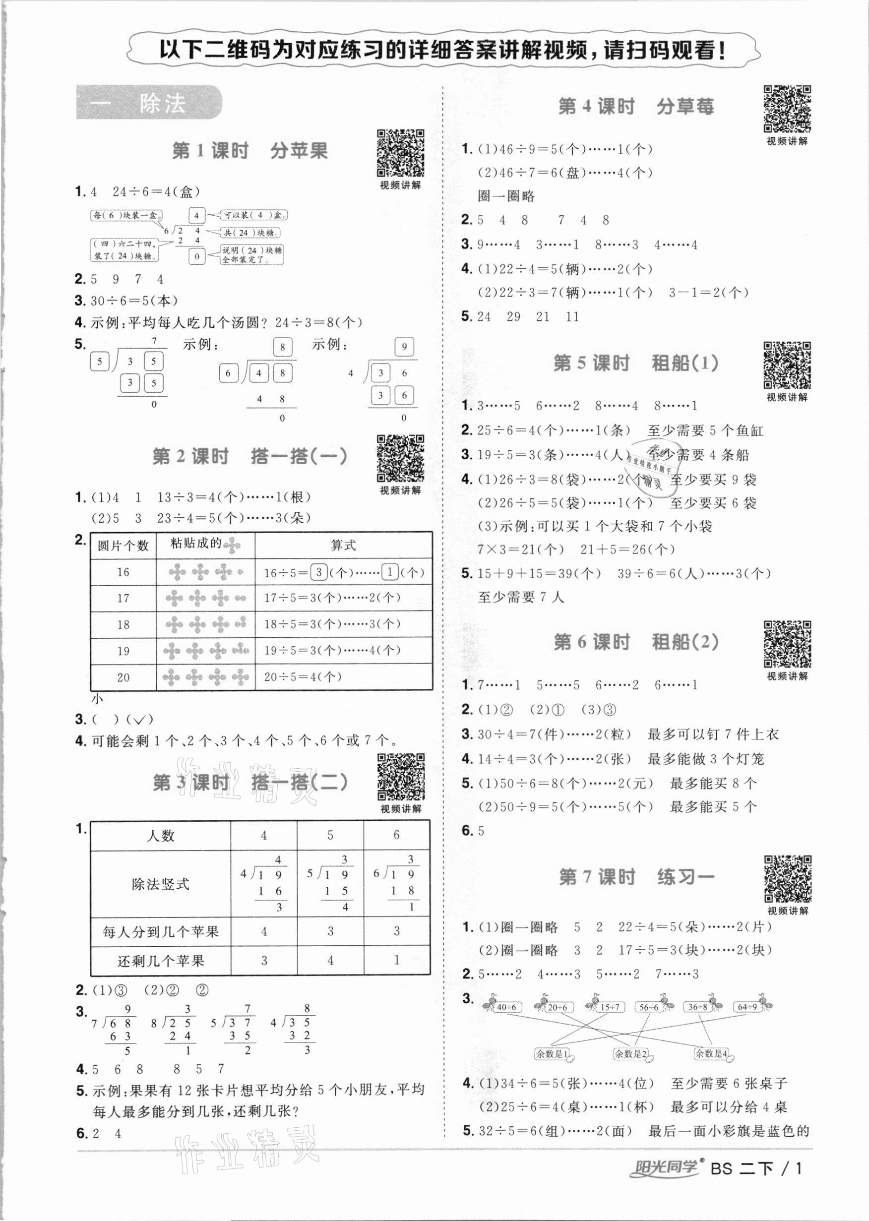 2021年阳光同学课时优化作业二年级数学下册北师大版 参考答案第1页