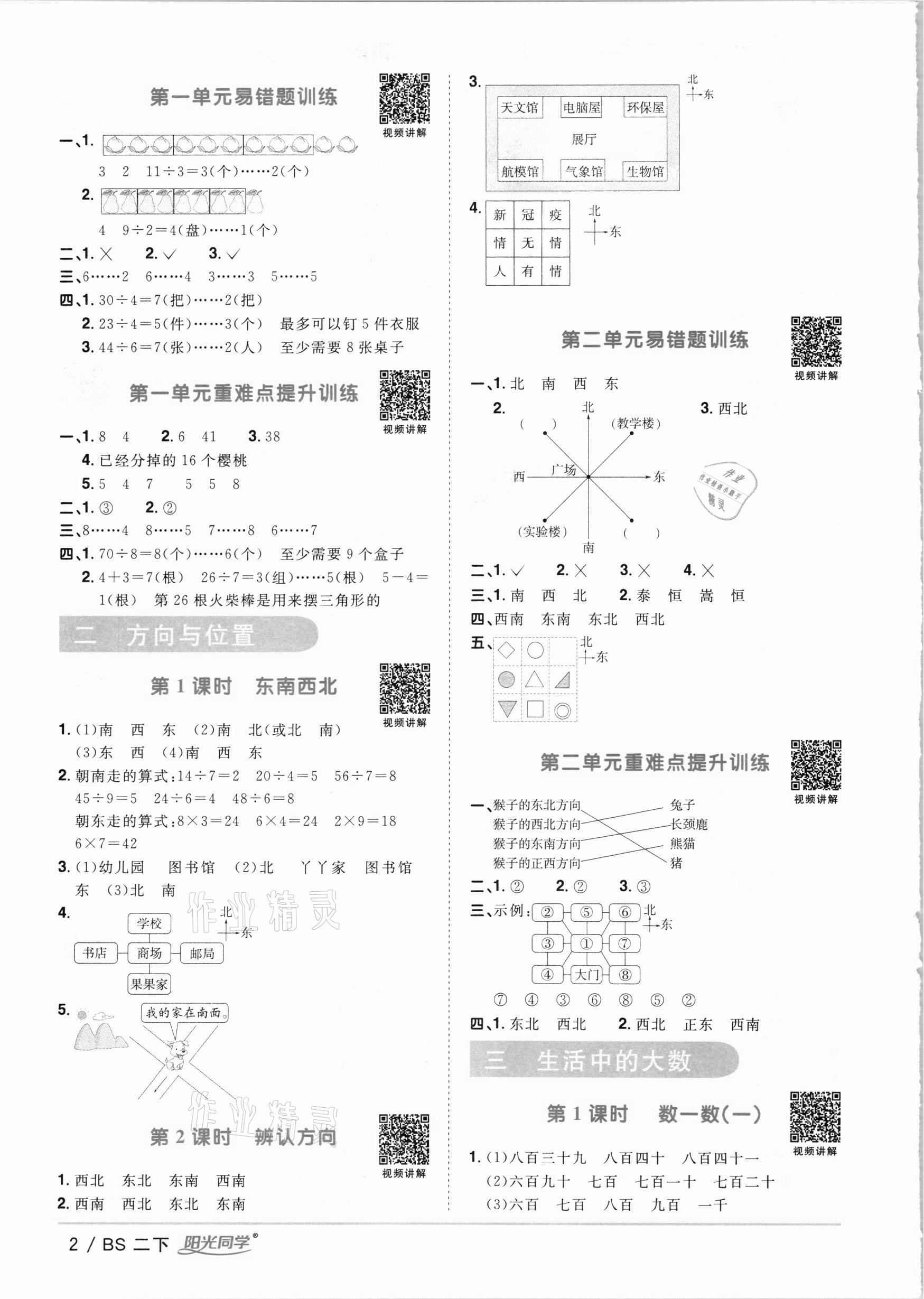 2021年阳光同学课时优化作业二年级数学下册北师大版 参考答案第2页