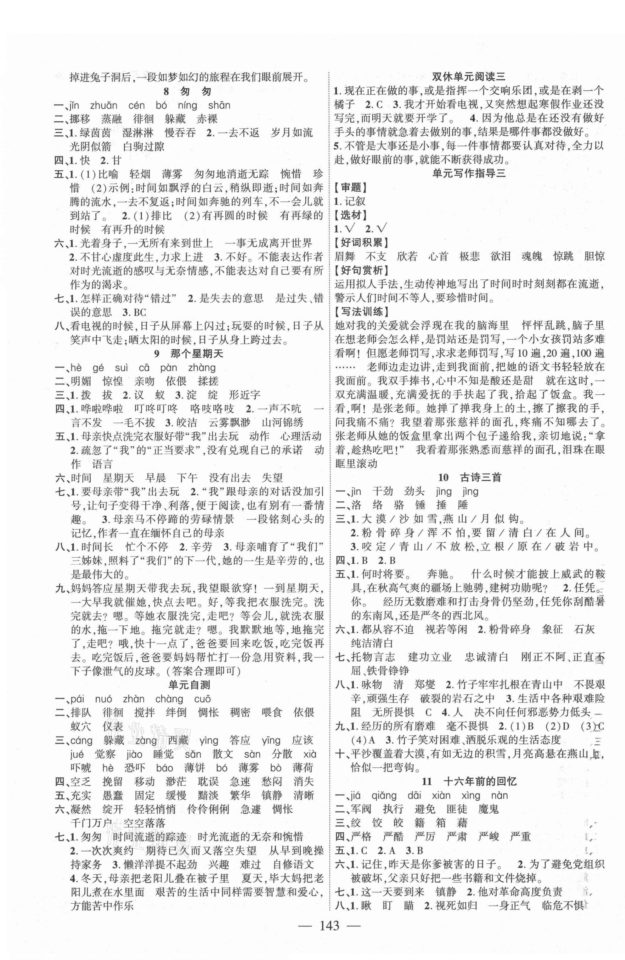 2021年課時(shí)掌控六年級(jí)語文下冊(cè)人教版 第3頁