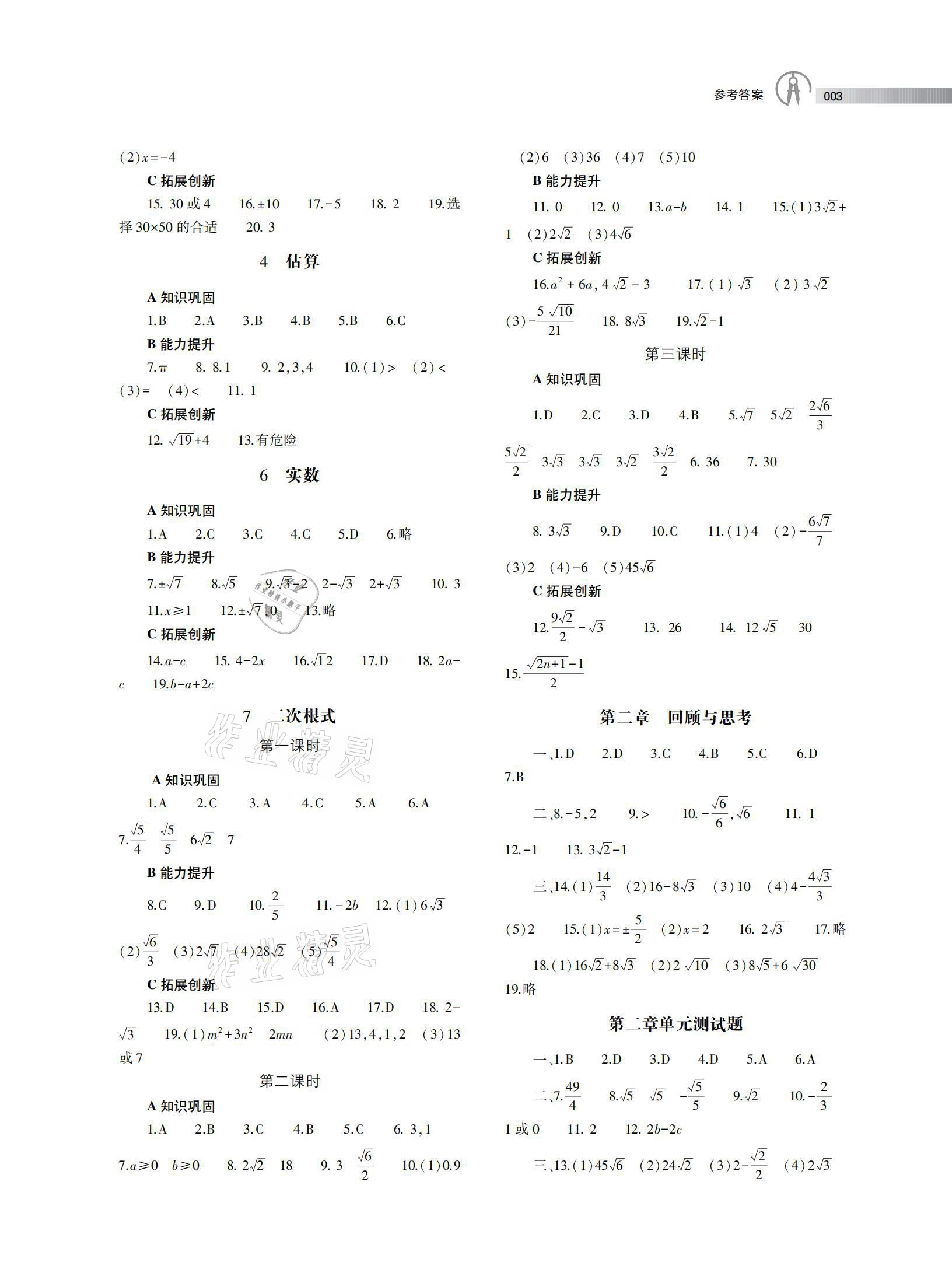 2020年鄭州外國語中學(xué)鄭州實(shí)驗(yàn)外國語中學(xué)校本作業(yè)八年級(jí)數(shù)學(xué)上冊(cè)北師大版 參考答案第3頁