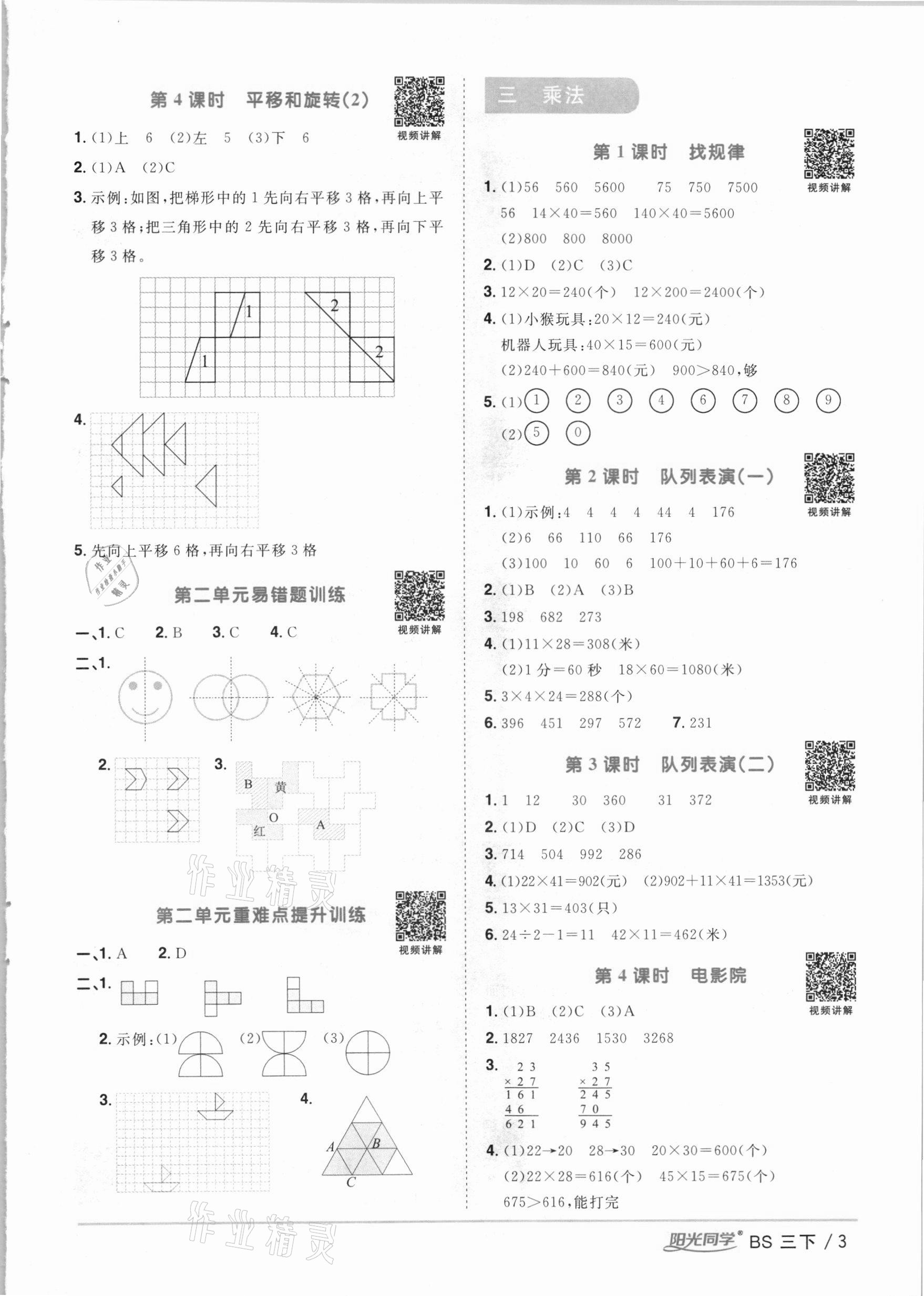 2021年陽(yáng)光同學(xué)課時(shí)優(yōu)化作業(yè)三年級(jí)數(shù)學(xué)下冊(cè)北師大版 參考答案第3頁(yè)