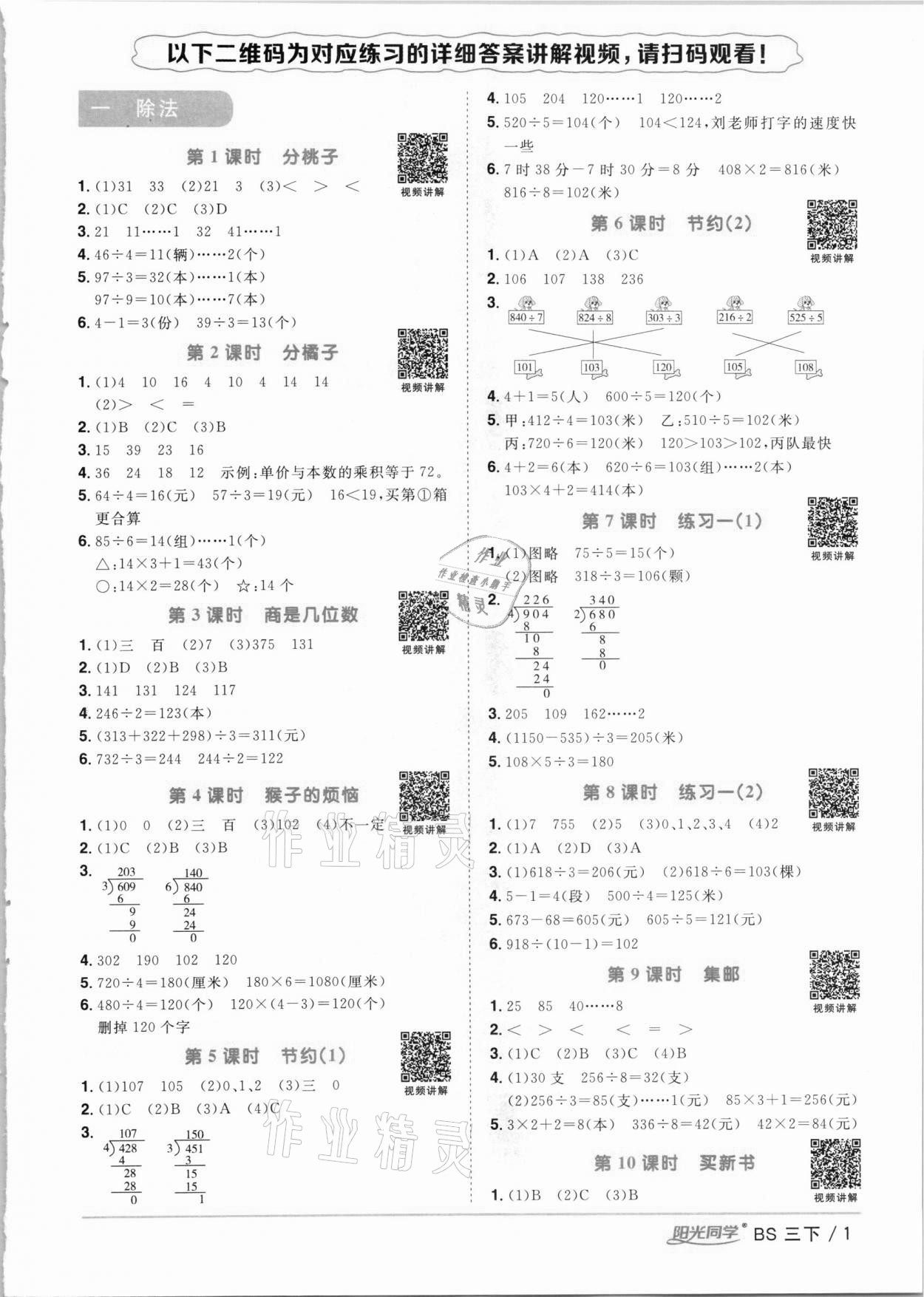 2021年陽光同學(xué)課時(shí)優(yōu)化作業(yè)三年級(jí)數(shù)學(xué)下冊(cè)北師大版 參考答案第1頁