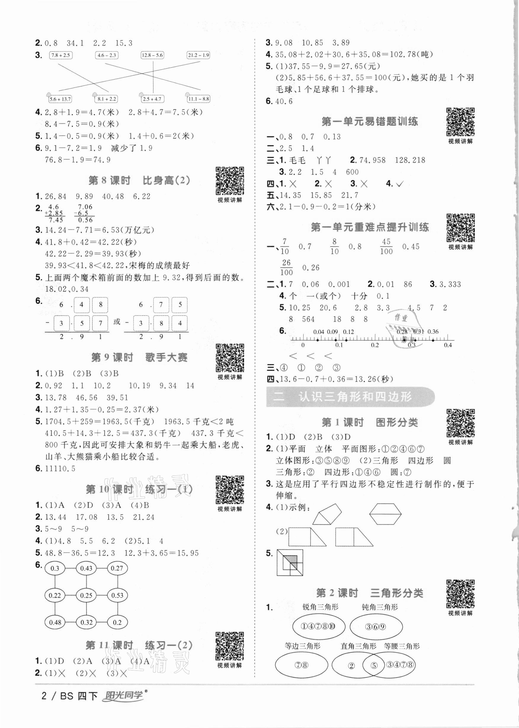 2021年阳光同学课时优化作业四年级数学下册北师大版 参考答案第2页