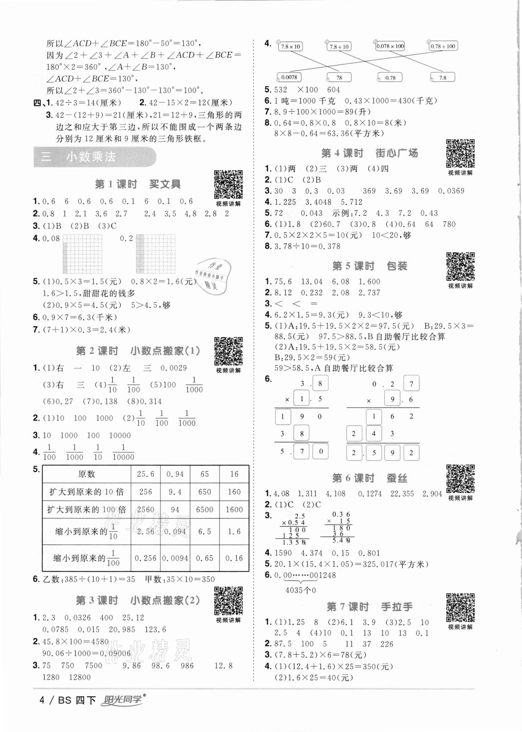 2021年阳光同学课时优化作业四年级数学下册北师大版 参考答案第4页