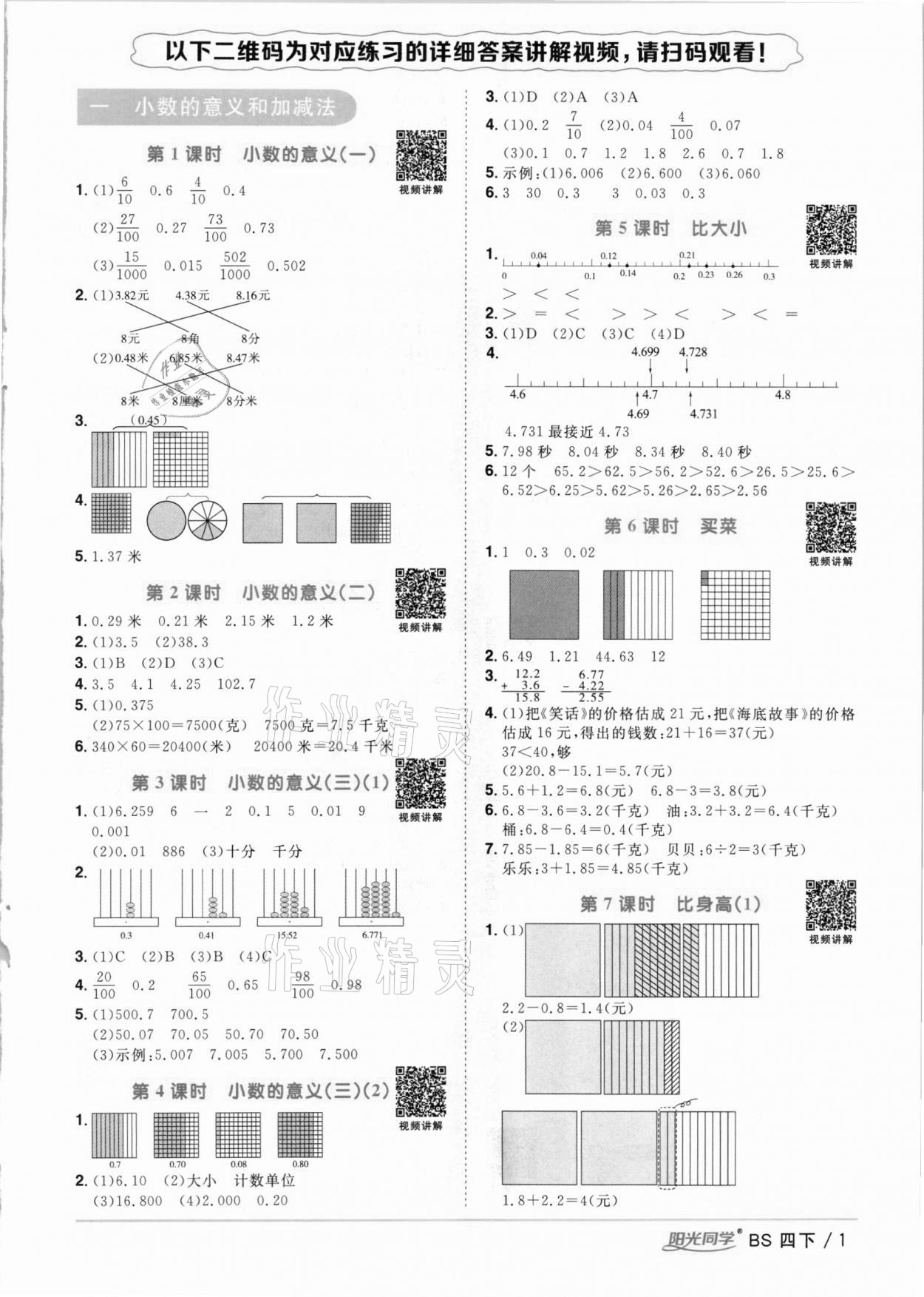 2021年阳光同学课时优化作业四年级数学下册北师大版 参考答案第1页