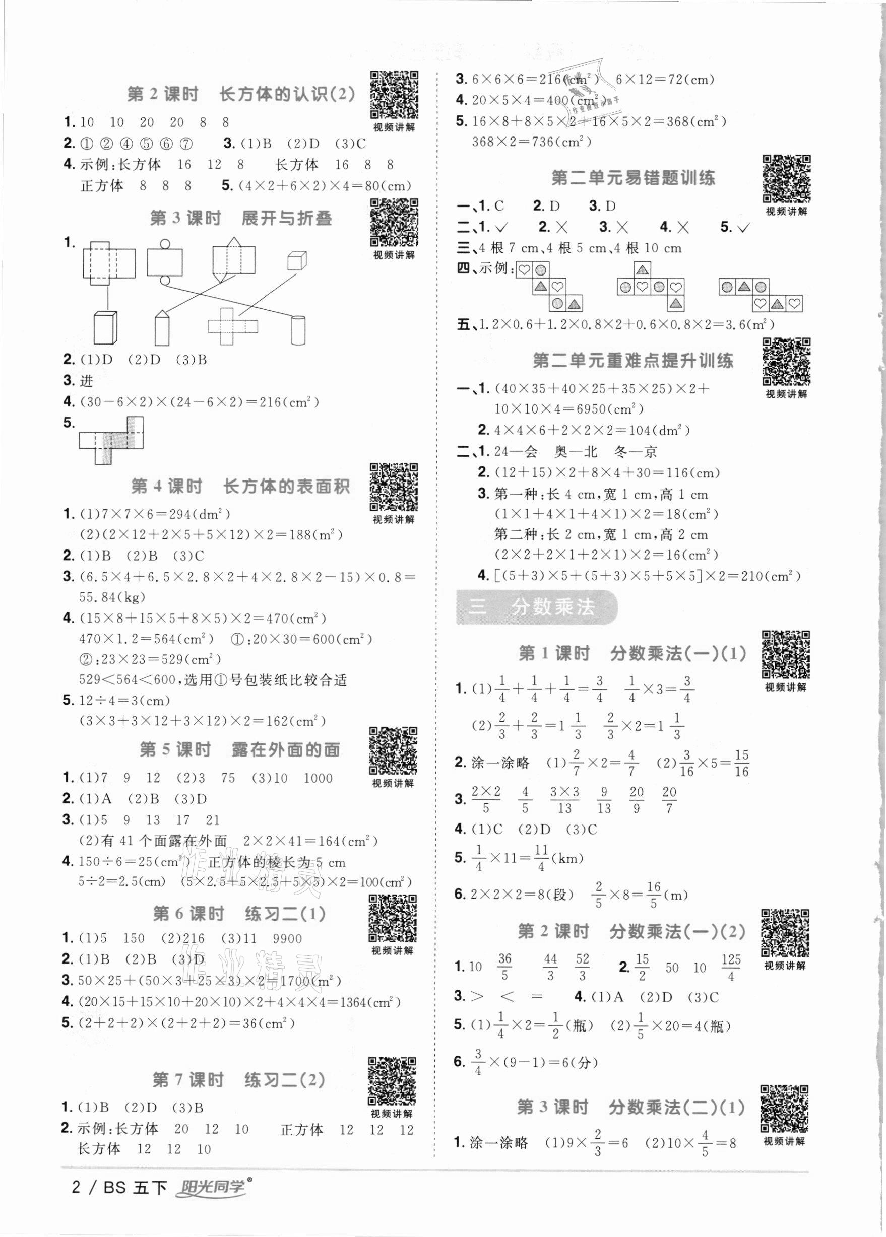 2021年阳光同学课时优化作业五年级数学下册北师大版 参考答案第2页