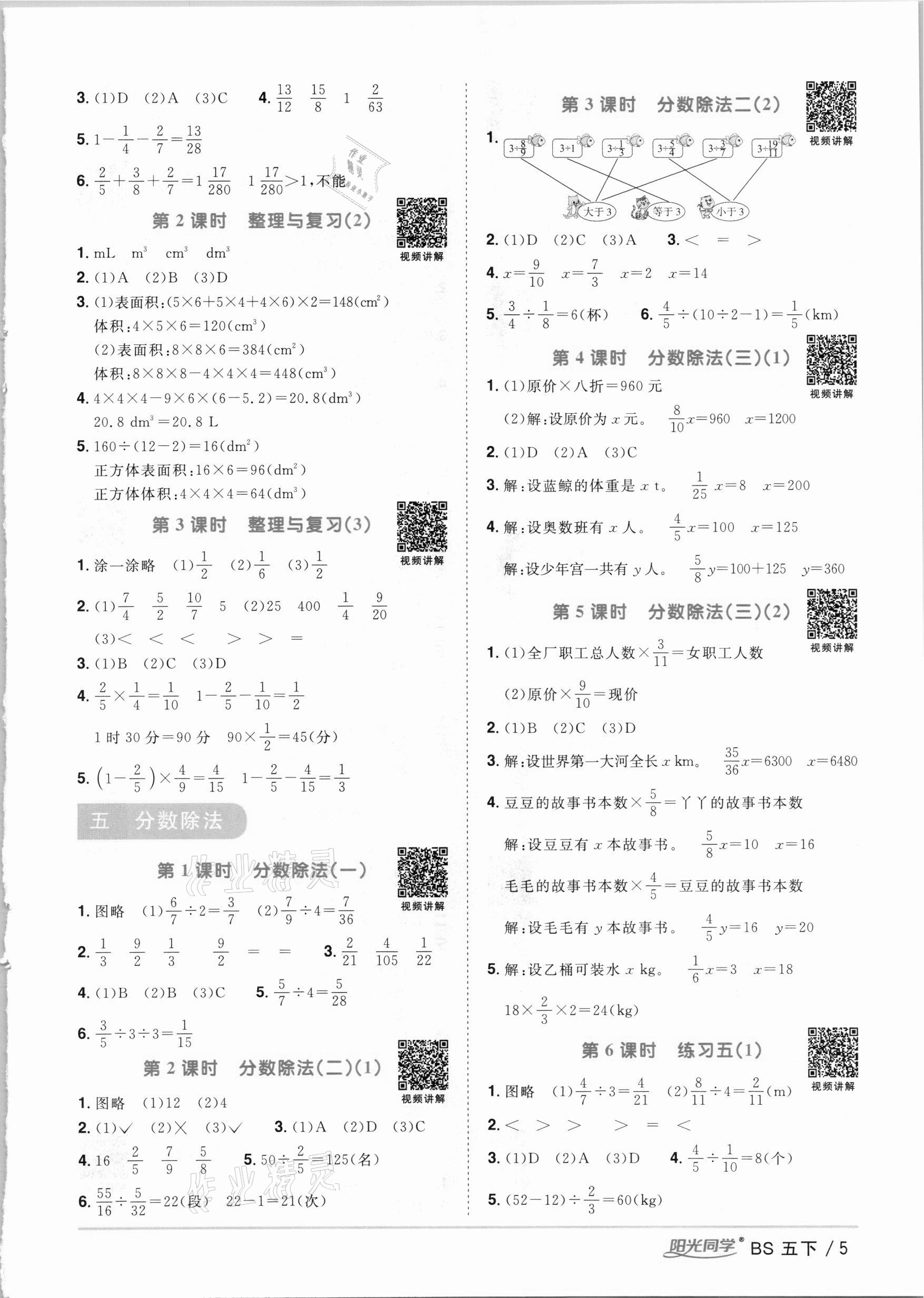 2021年阳光同学课时优化作业五年级数学下册北师大版 参考答案第5页