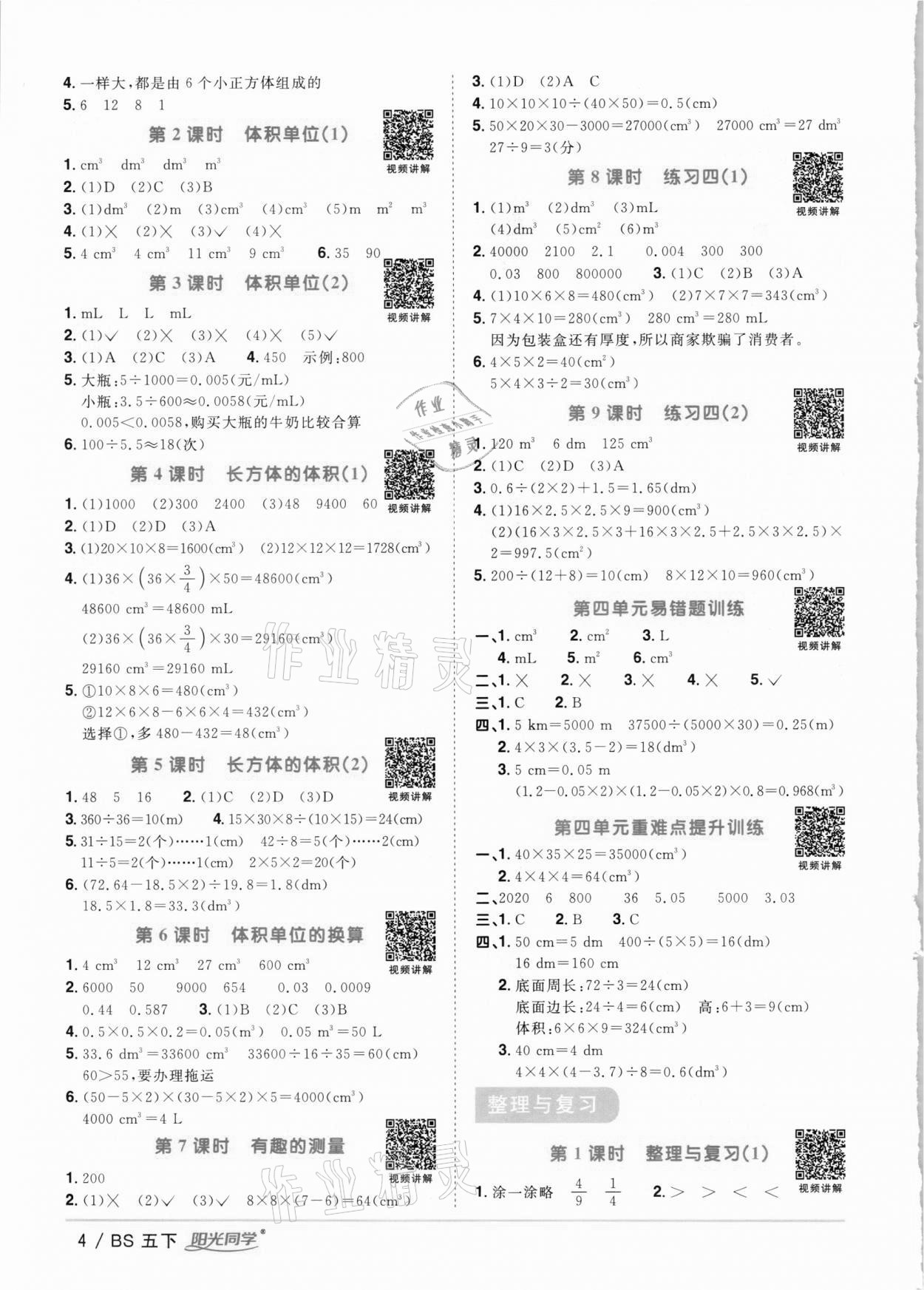 2021年阳光同学课时优化作业五年级数学下册北师大版 参考答案第4页