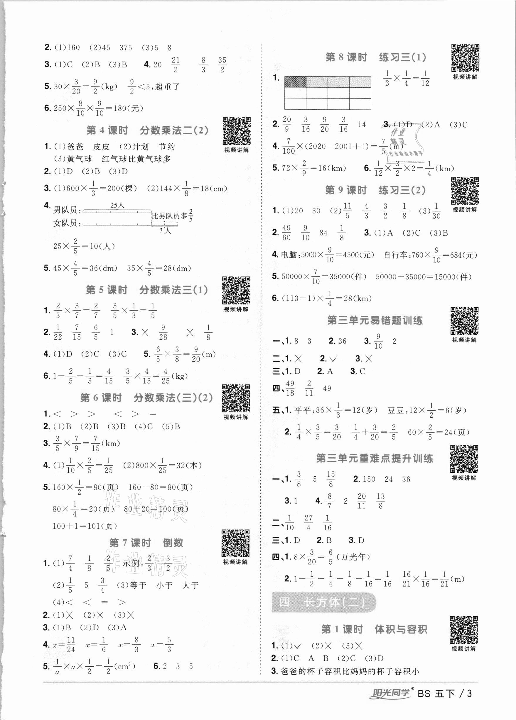 2021年阳光同学课时优化作业五年级数学下册北师大版 参考答案第3页