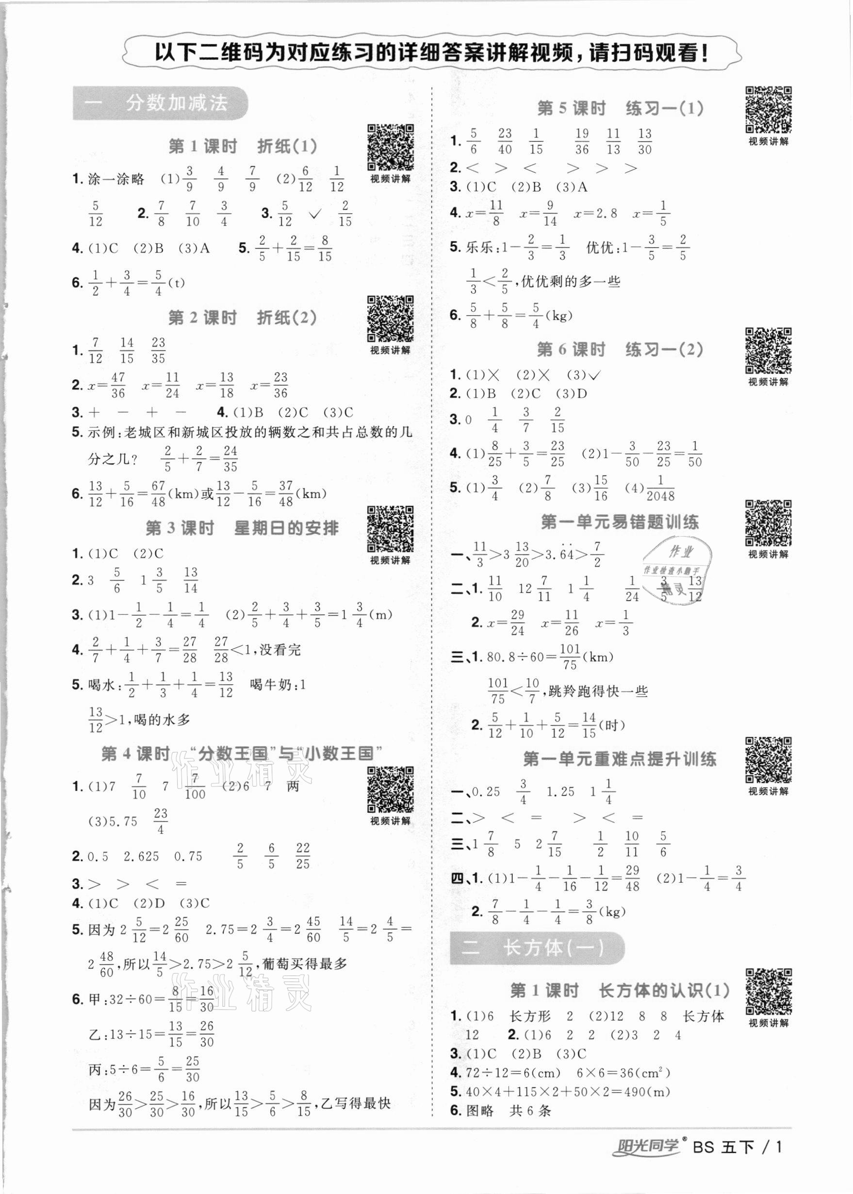 2021年阳光同学课时优化作业五年级数学下册北师大版 参考答案第1页