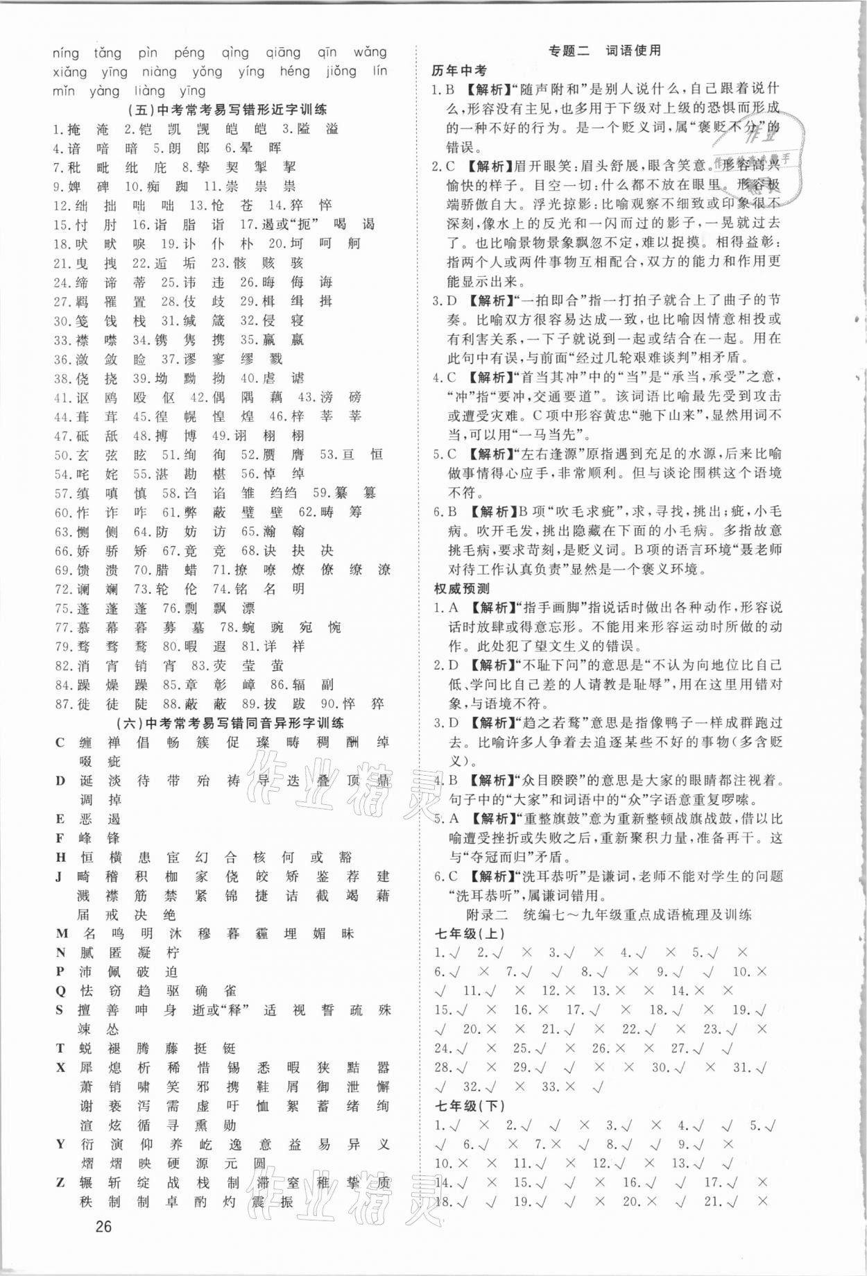 2021年贏在中考講練通語文江西專版 第2頁