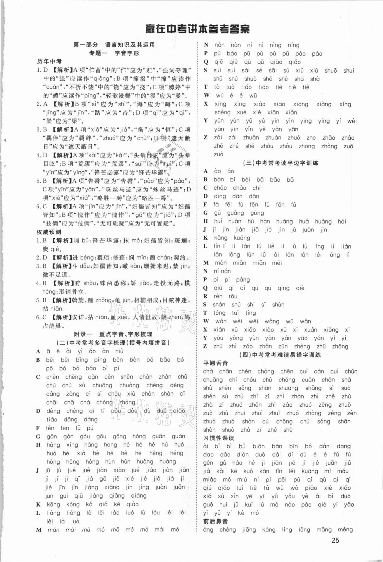 2021年贏在中考講練通語文江西專版 第1頁