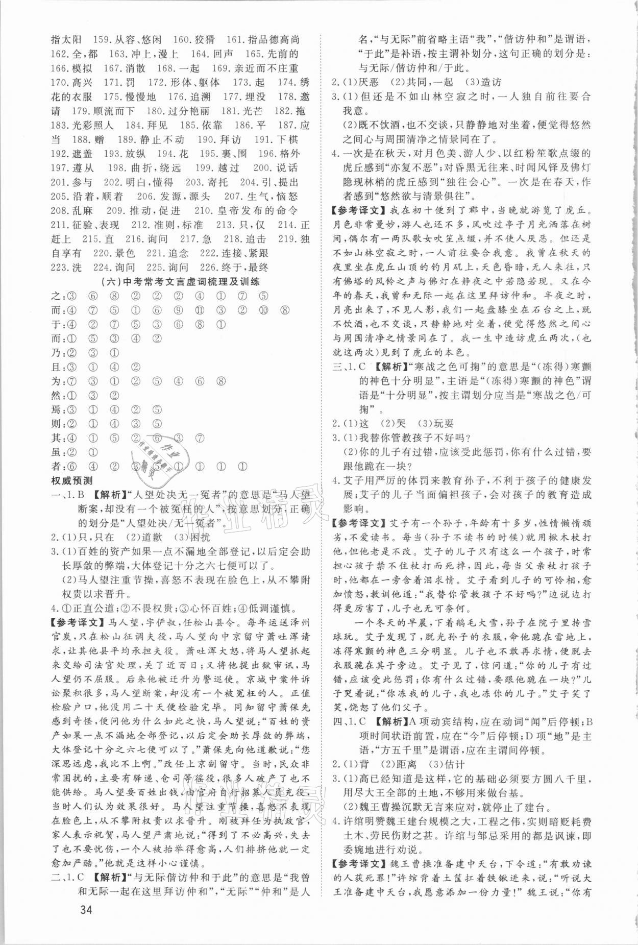 2021年贏在中考講練通語文江西專版 第10頁