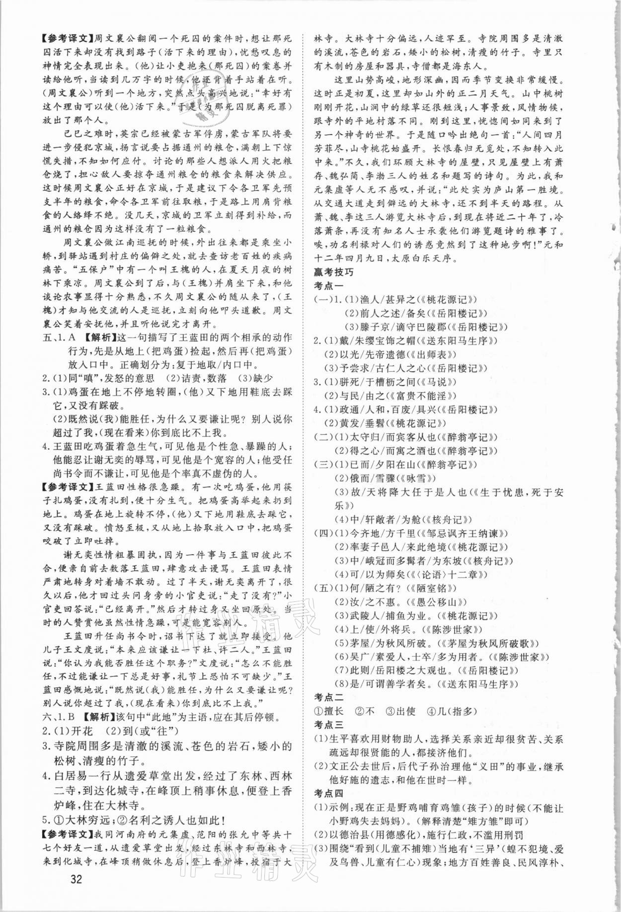 2021年贏在中考講練通語文江西專版 第8頁