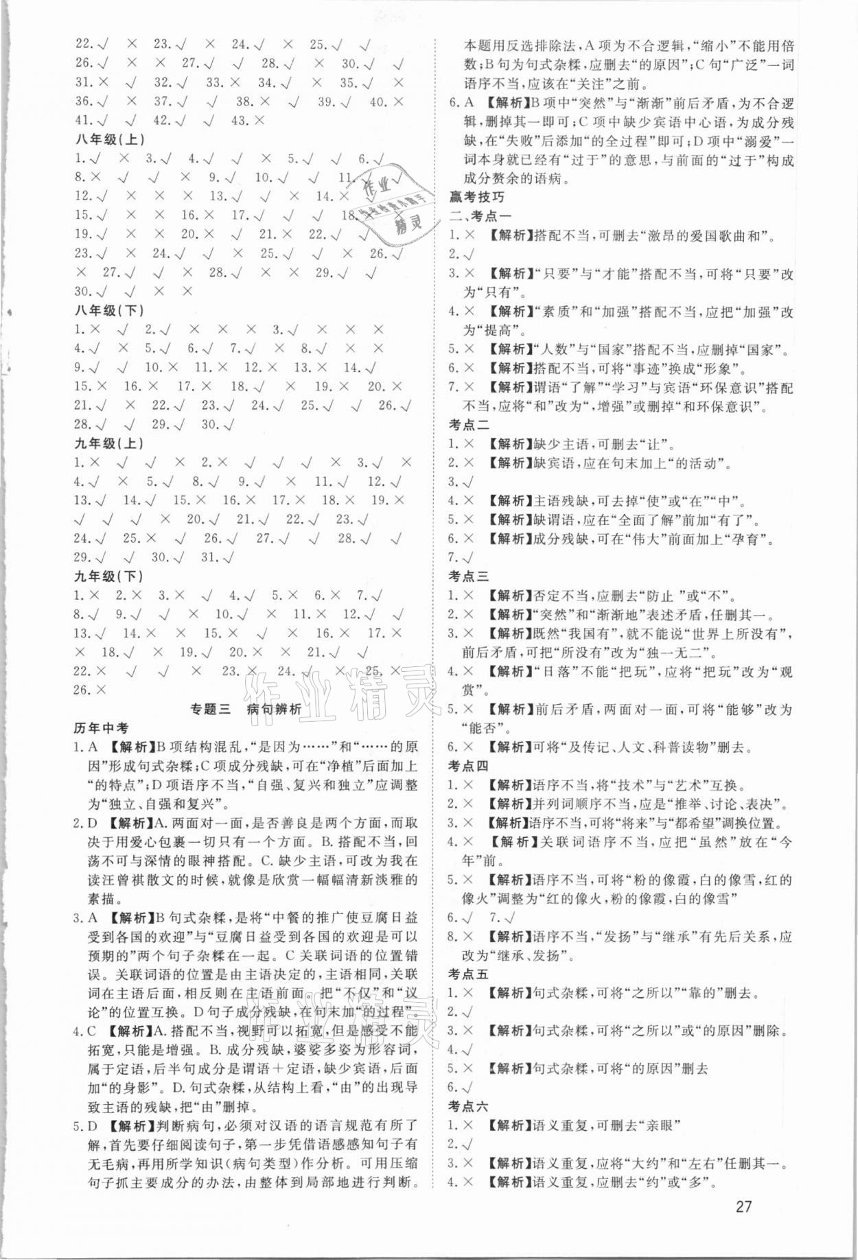 2021年贏在中考講練通語文江西專版 第3頁