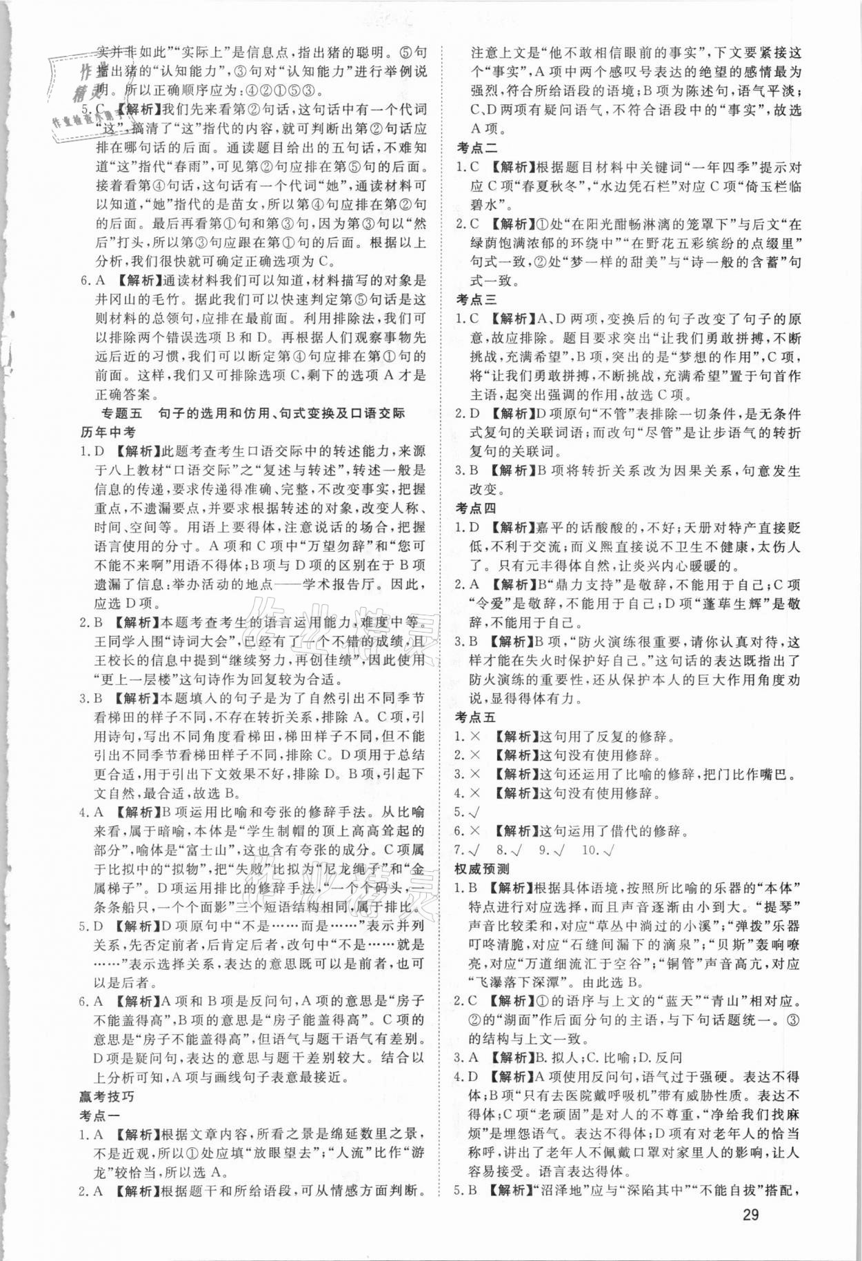 2021年贏在中考講練通語文江西專版 第5頁