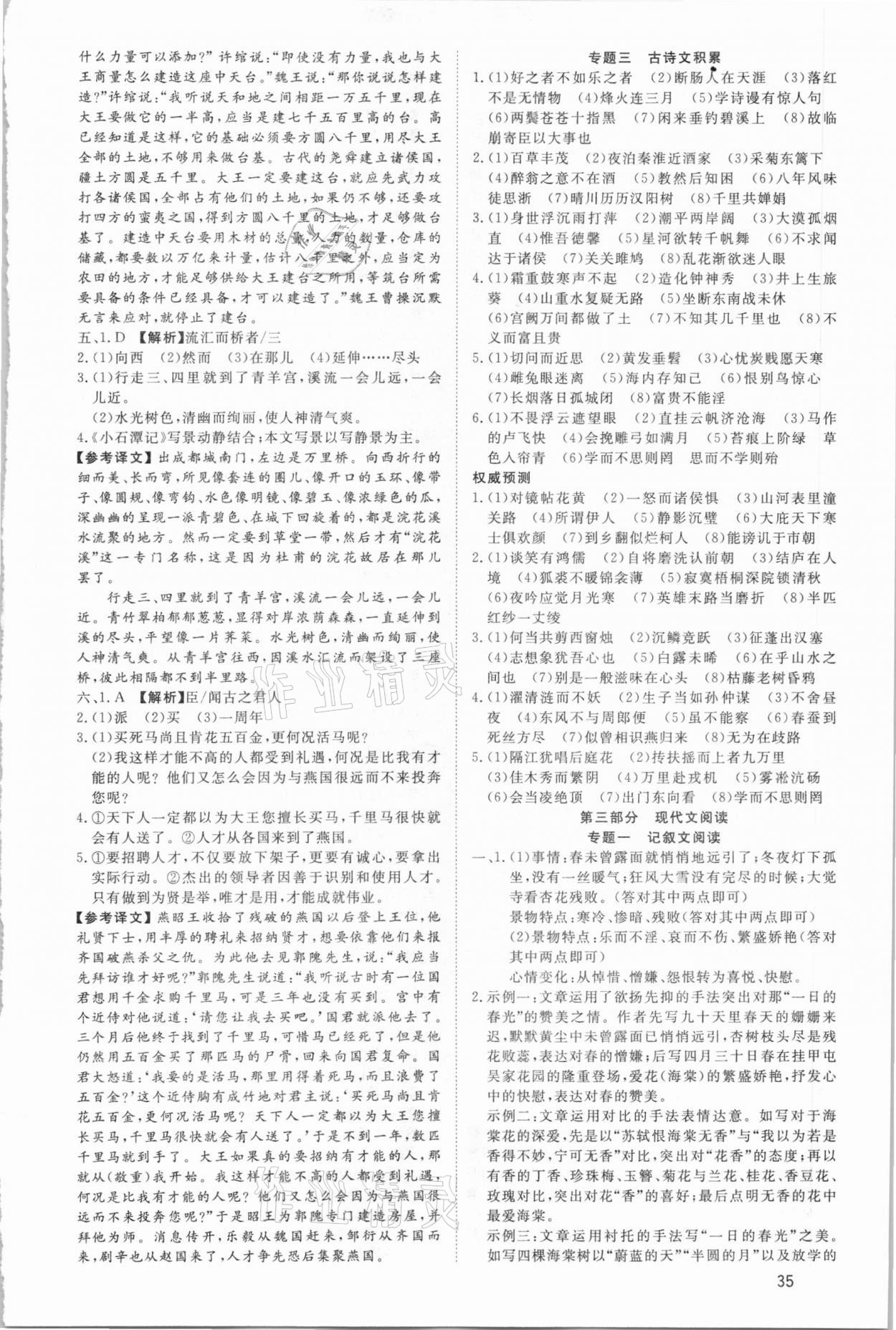 2021年贏在中考講練通語文江西專版 第11頁