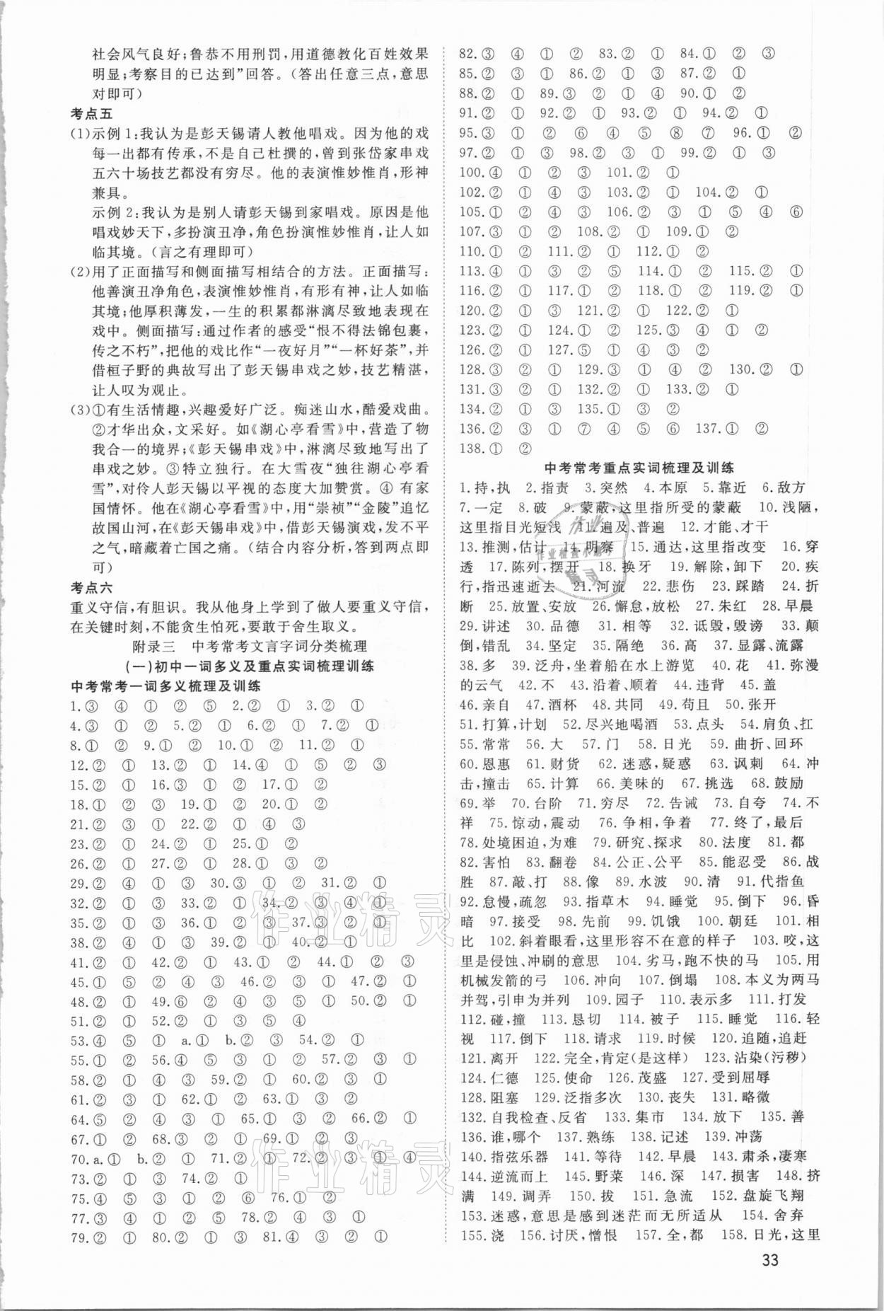 2021年贏在中考講練通語文江西專版 第9頁